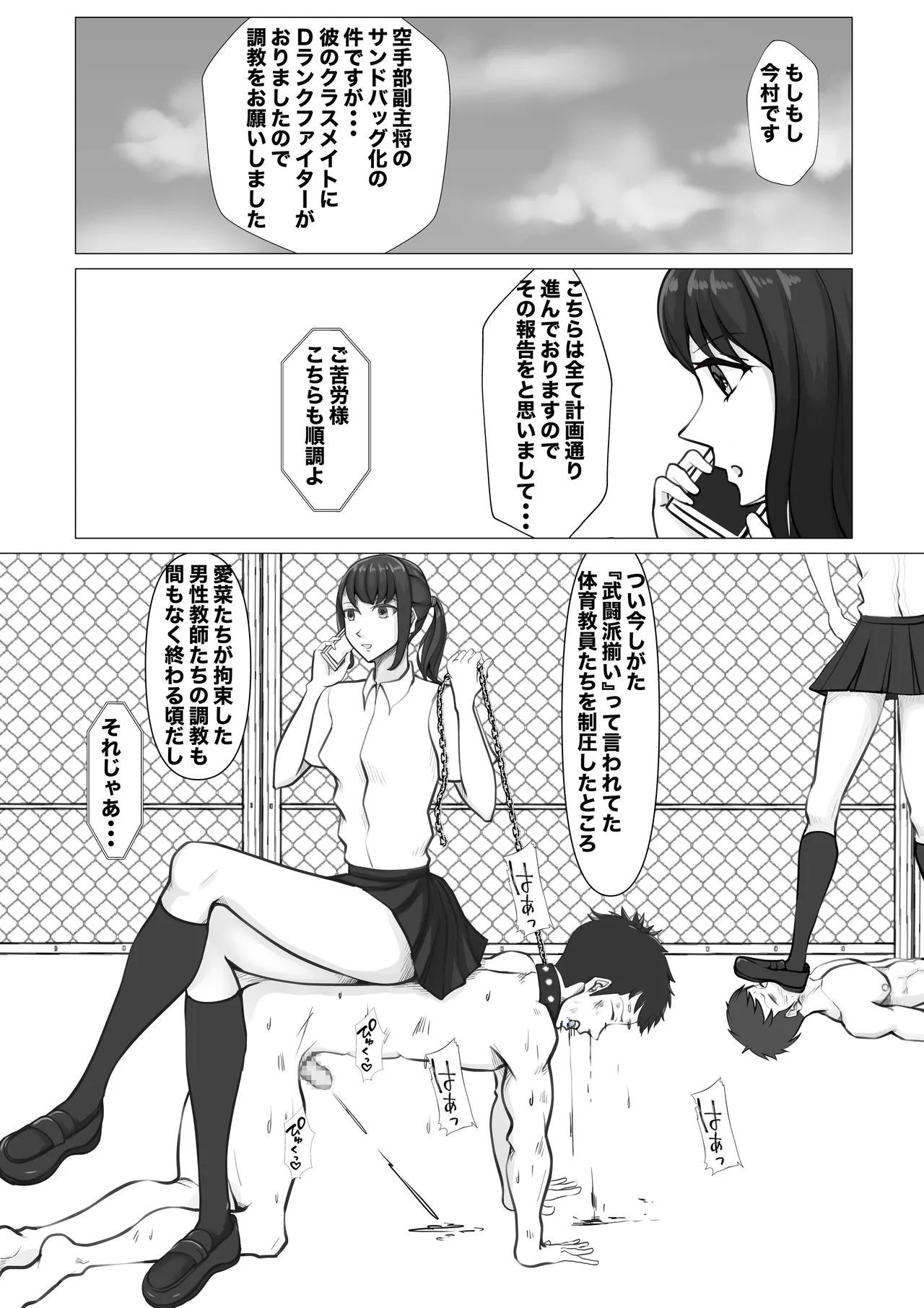 新・女子生徒会との闘い Page.38