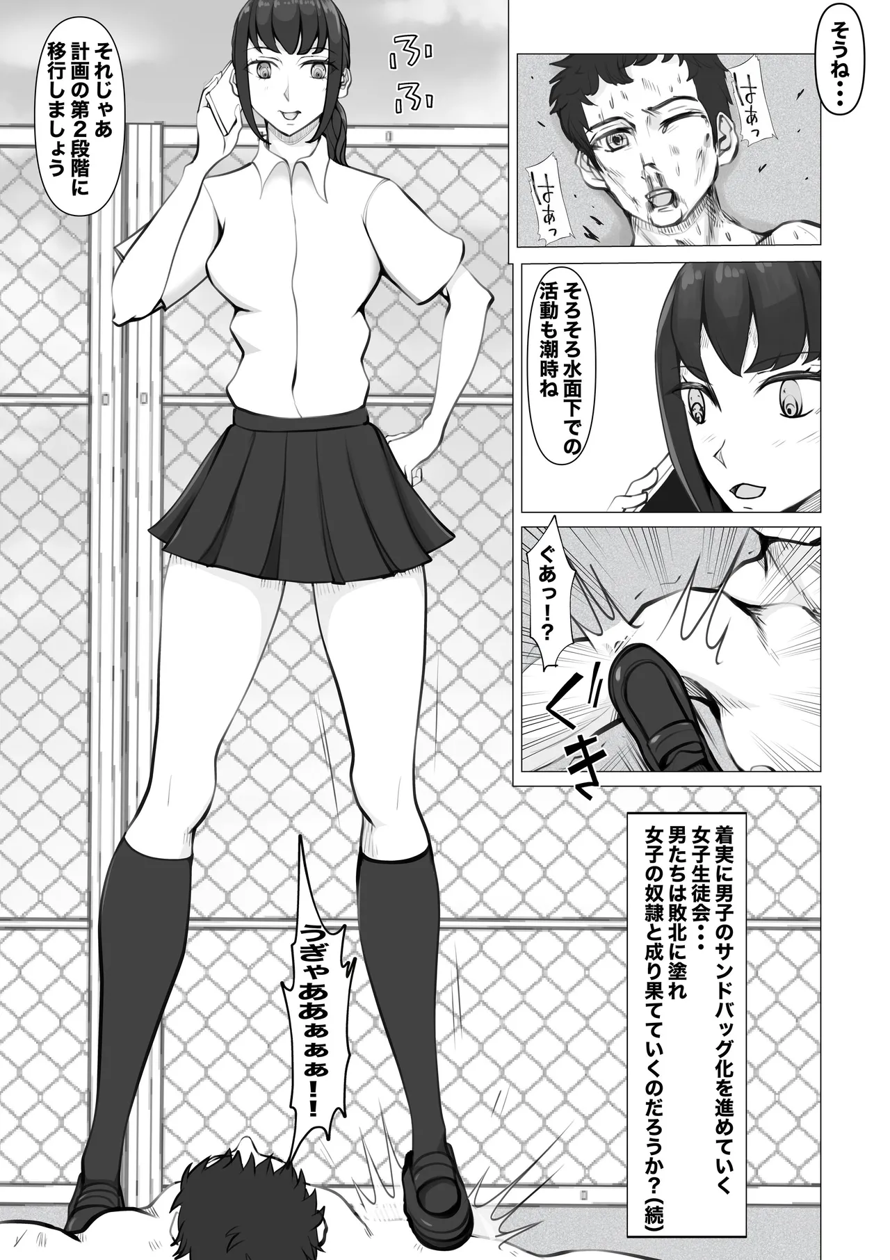 新・女子生徒会との闘い Page.39