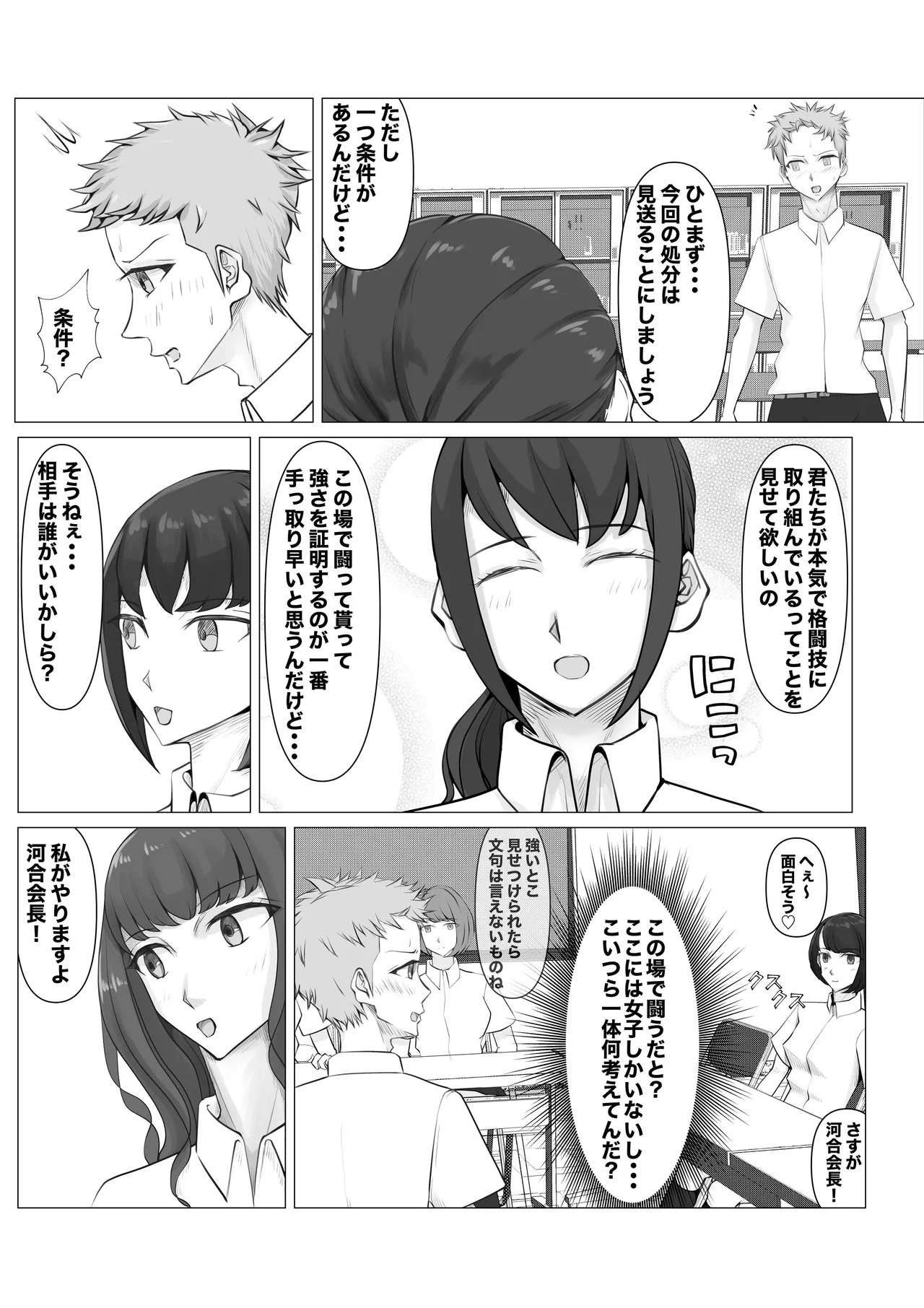 新・女子生徒会との闘い Page.4