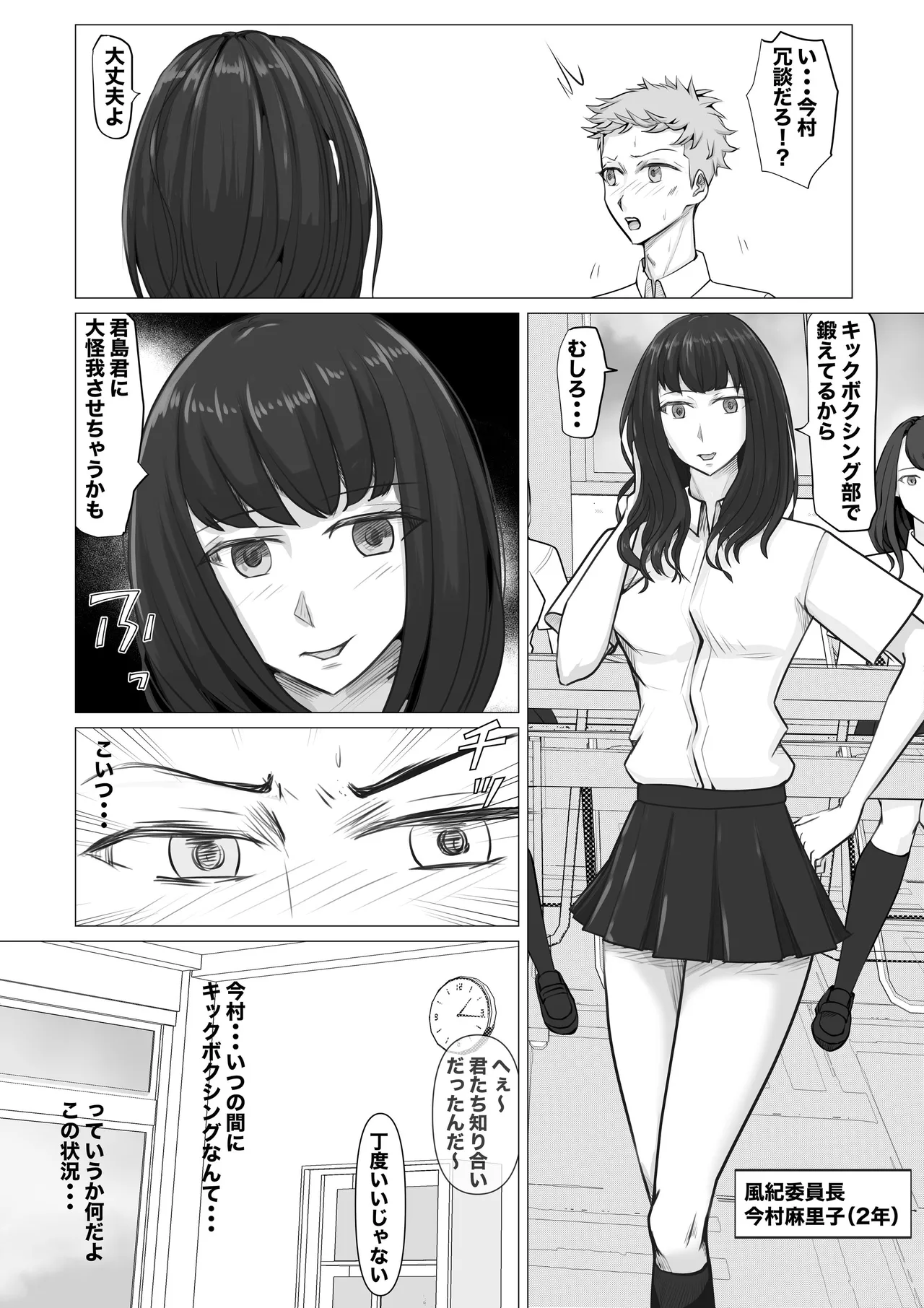 新・女子生徒会との闘い Page.5