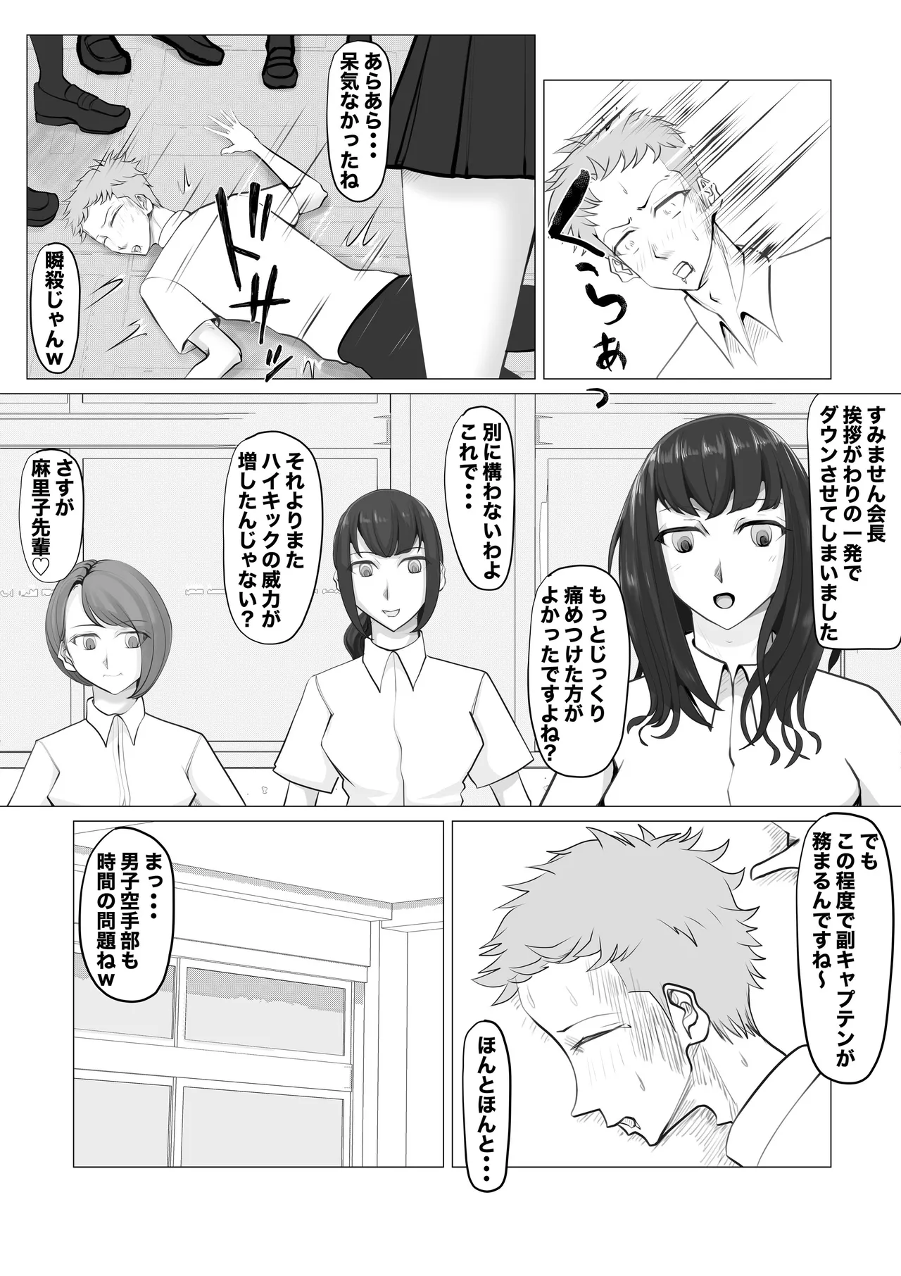 新・女子生徒会との闘い Page.8