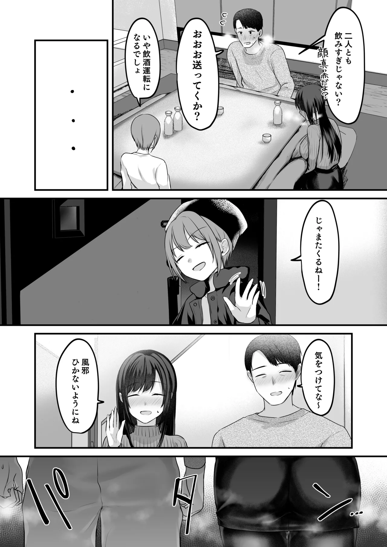 娘が不在の間、娘の友達と中だしセックスしまくりました。3.7〜After Happiness Story〜 Page.11