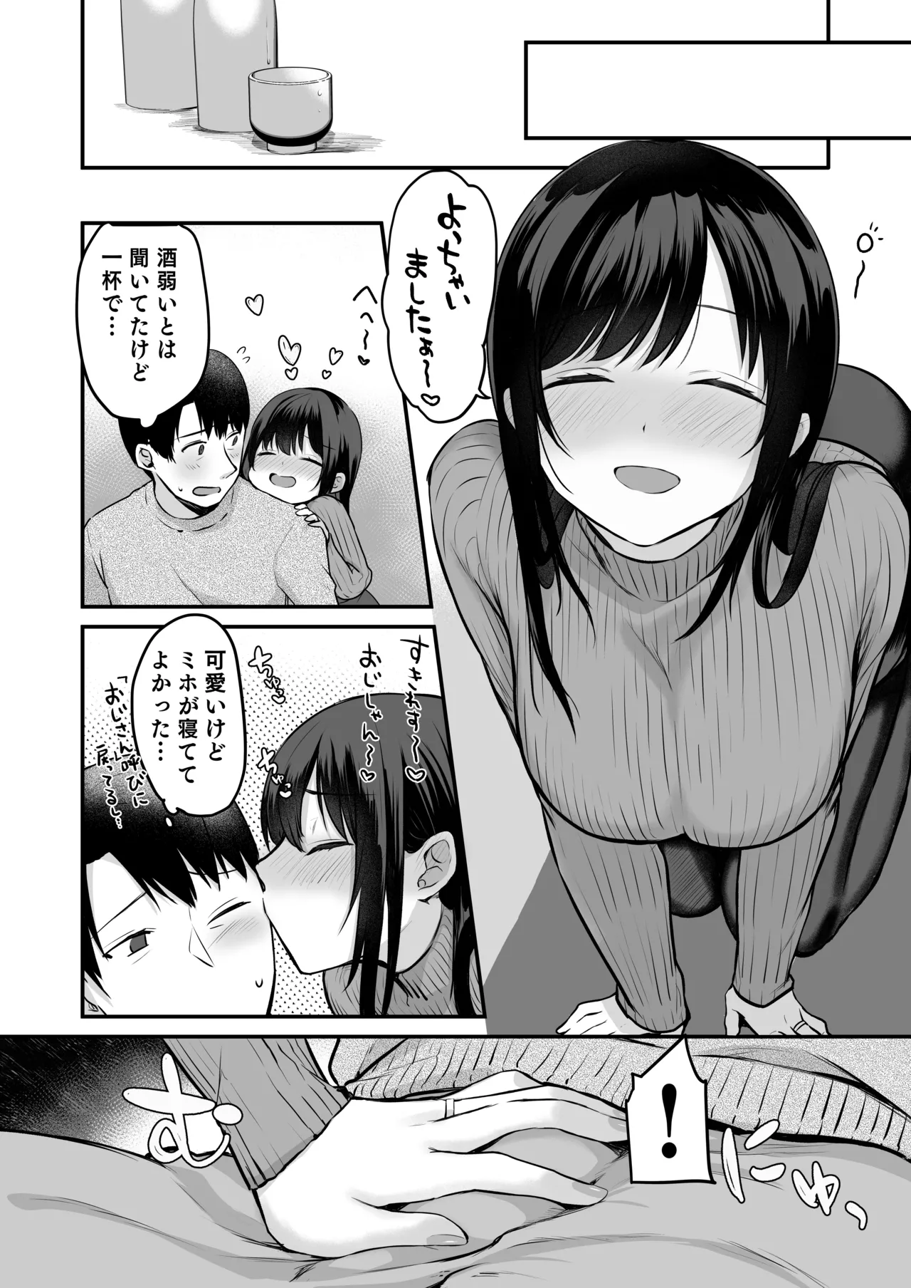 娘が不在の間、娘の友達と中だしセックスしまくりました。3.7〜After Happiness Story〜 Page.4