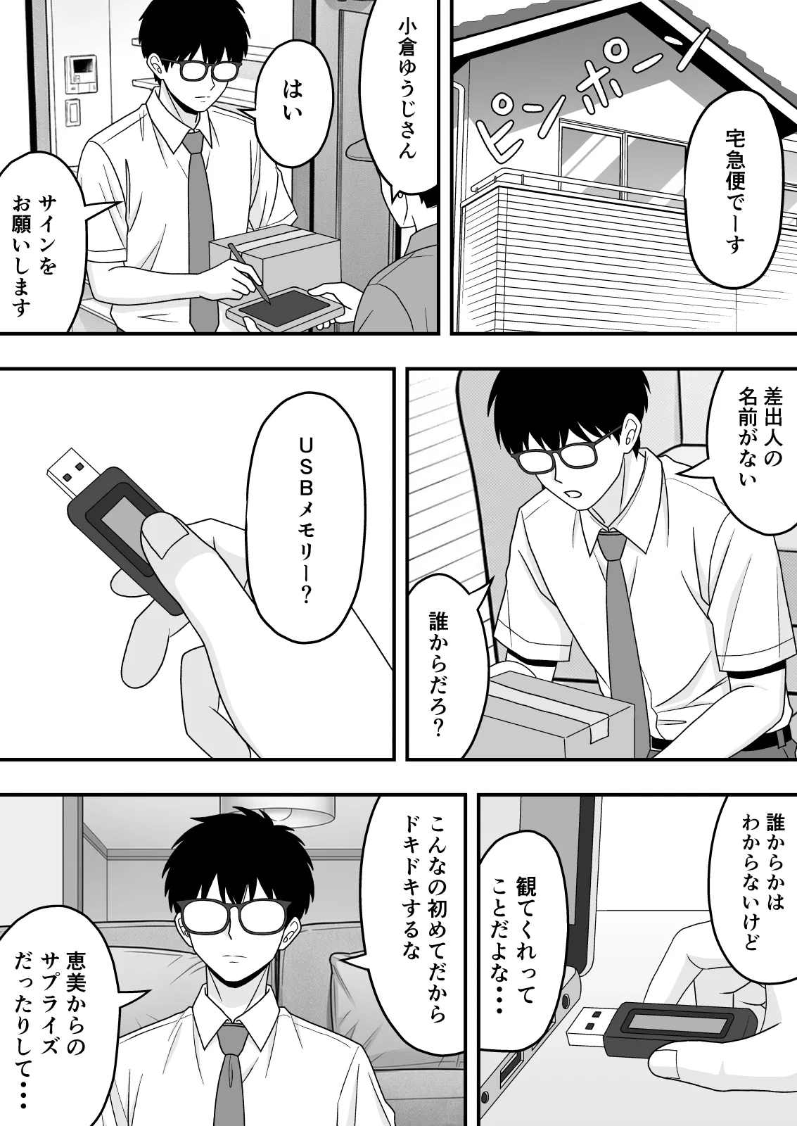 【NTR】快楽堕ちー清楚系彼女の裏の顔 Page.20