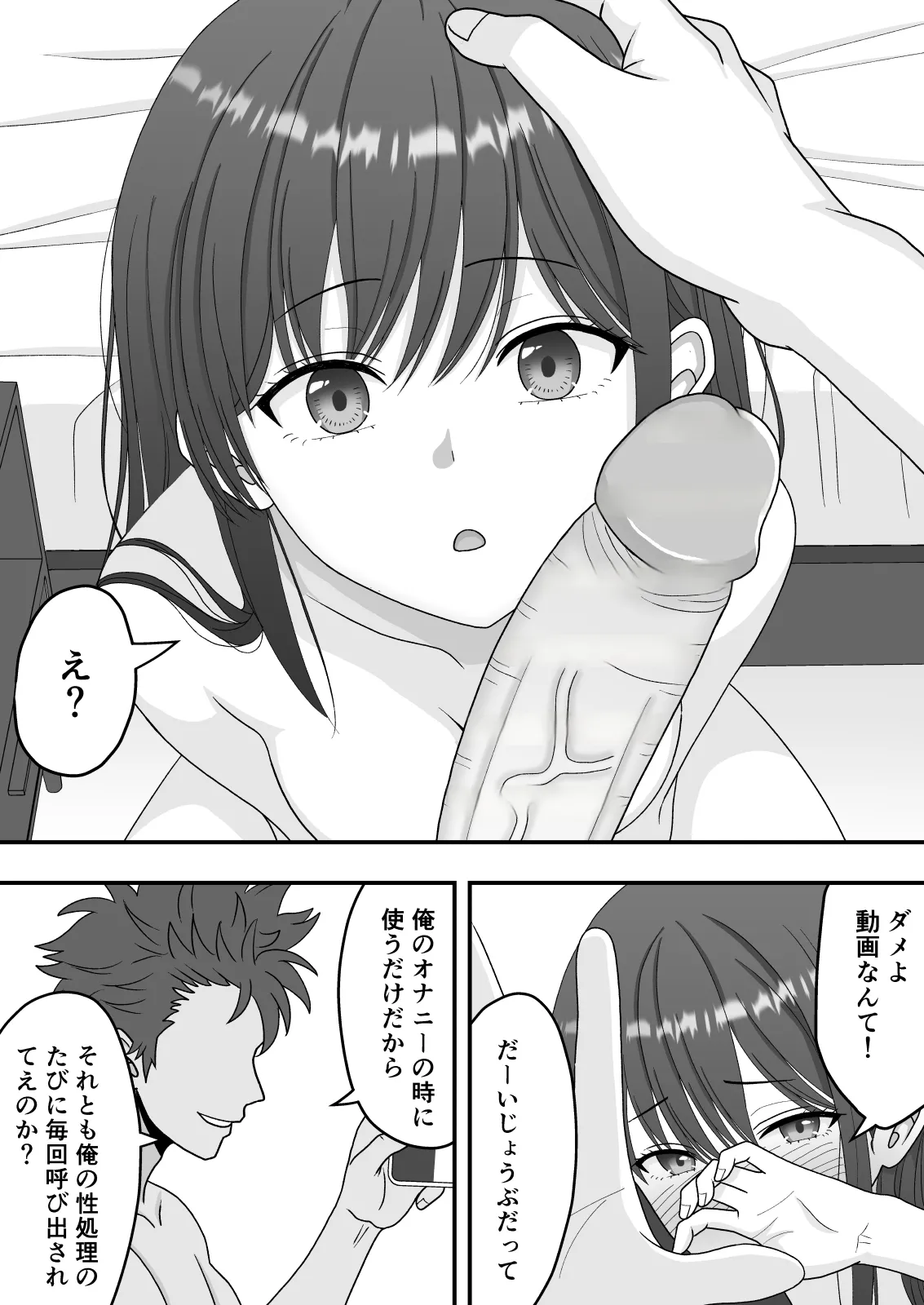 【NTR】快楽堕ちー清楚系彼女の裏の顔 Page.21
