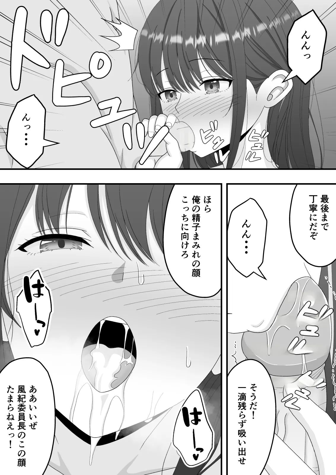 【NTR】快楽堕ちー清楚系彼女の裏の顔 Page.23