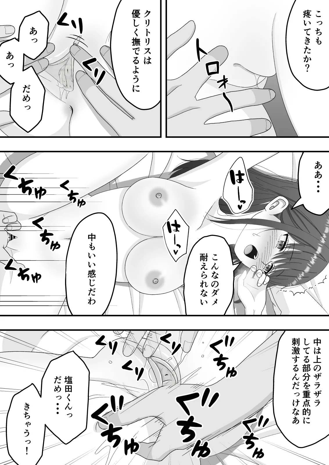 【NTR】快楽堕ちー清楚系彼女の裏の顔 Page.25