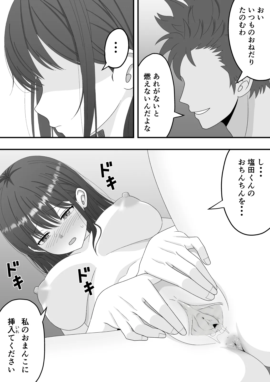 【NTR】快楽堕ちー清楚系彼女の裏の顔 Page.28