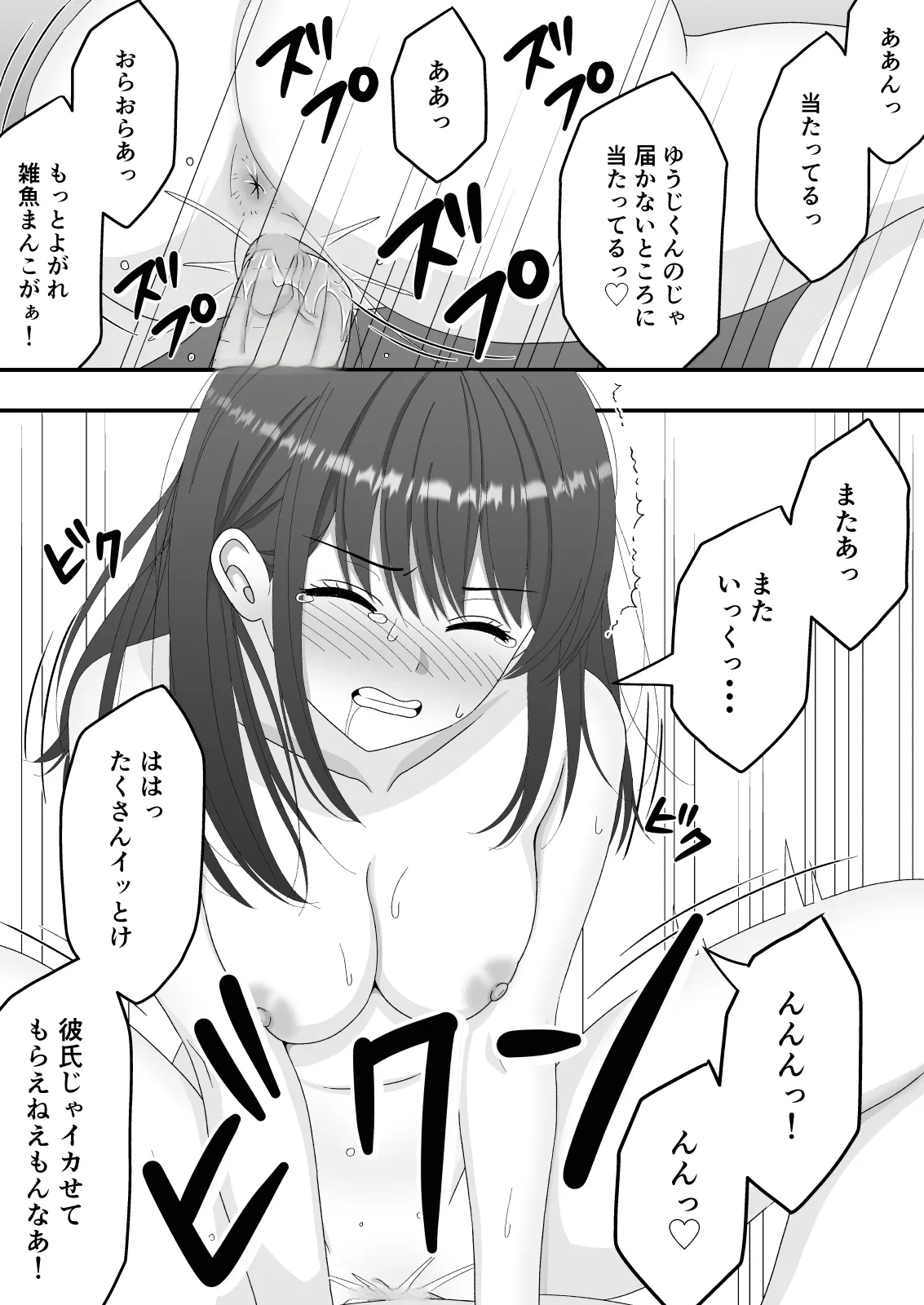 【NTR】快楽堕ちー清楚系彼女の裏の顔 Page.34