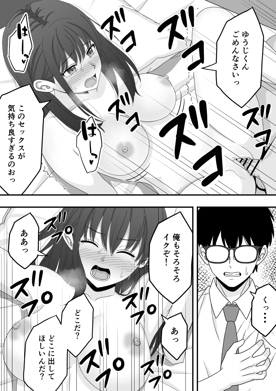 【NTR】快楽堕ちー清楚系彼女の裏の顔 Page.36