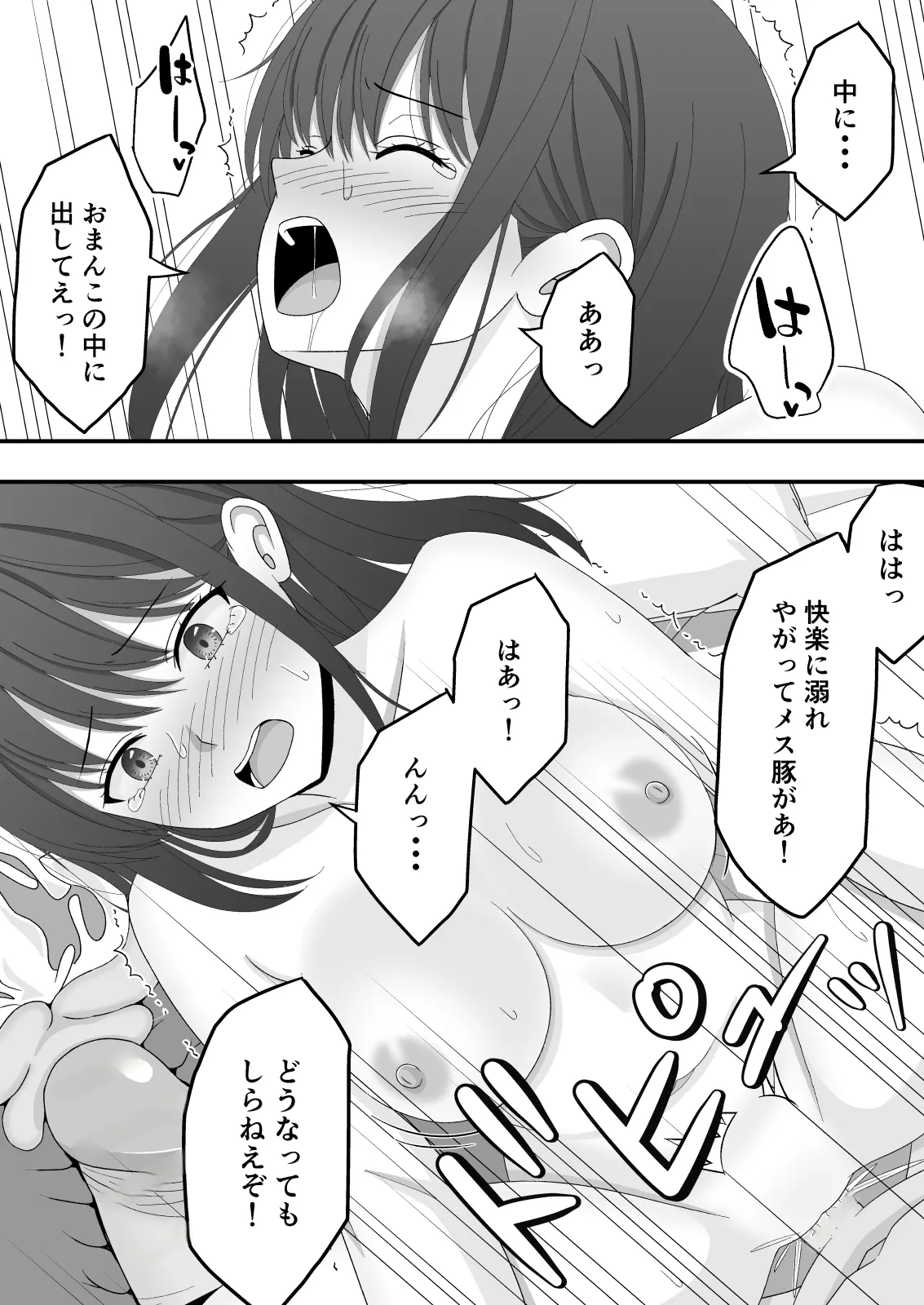 【NTR】快楽堕ちー清楚系彼女の裏の顔 Page.37