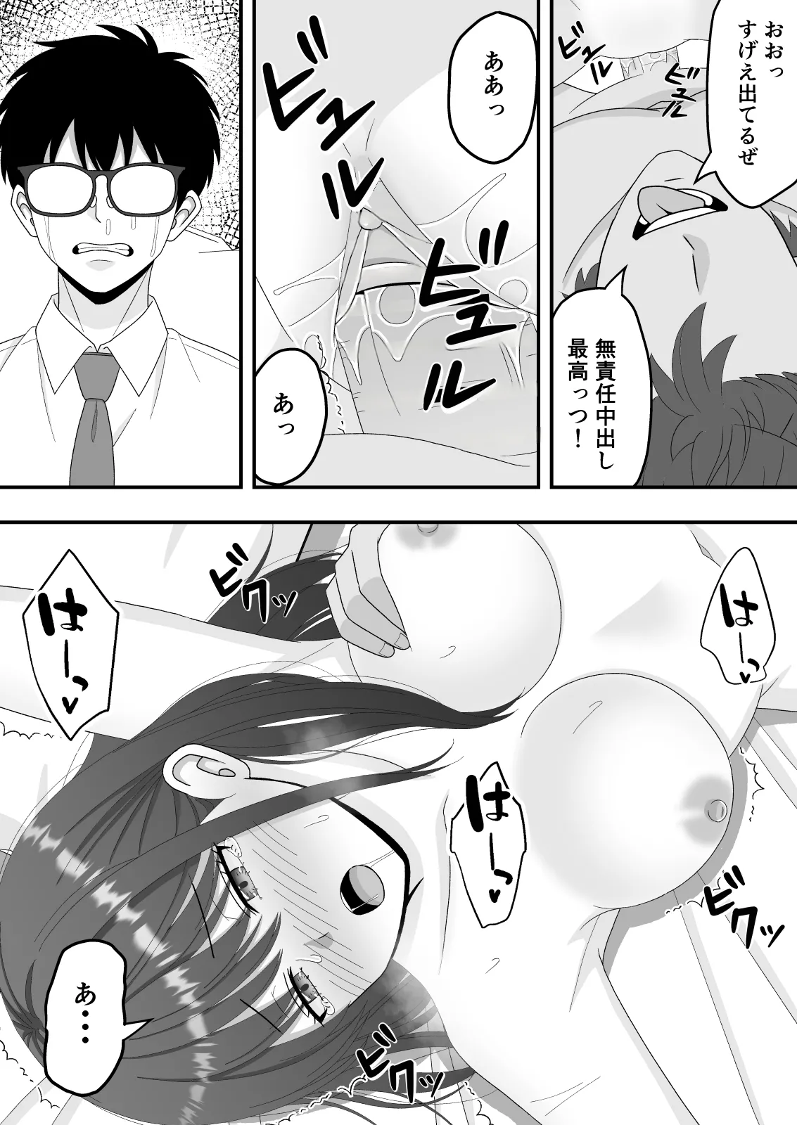 【NTR】快楽堕ちー清楚系彼女の裏の顔 Page.38