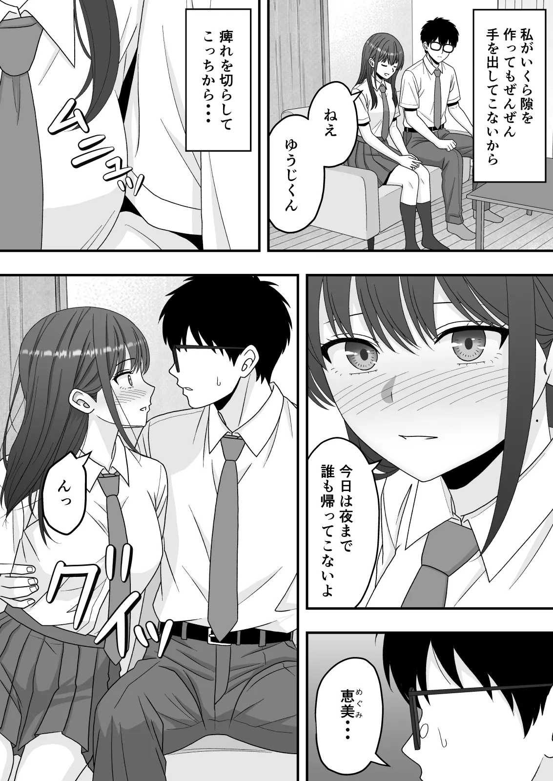 【NTR】快楽堕ちー清楚系彼女の裏の顔 Page.9