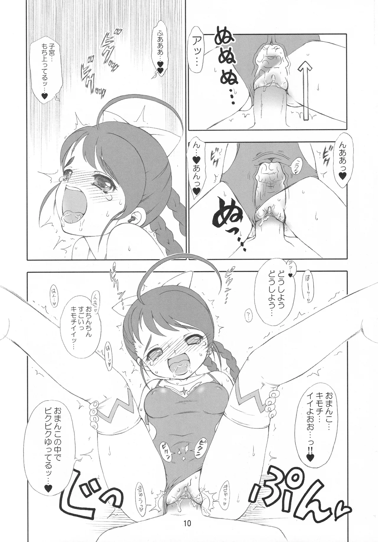 蒼天~ソウテン~ (舞-乙HiME) [無修正] [2006年12月31日] Page.11