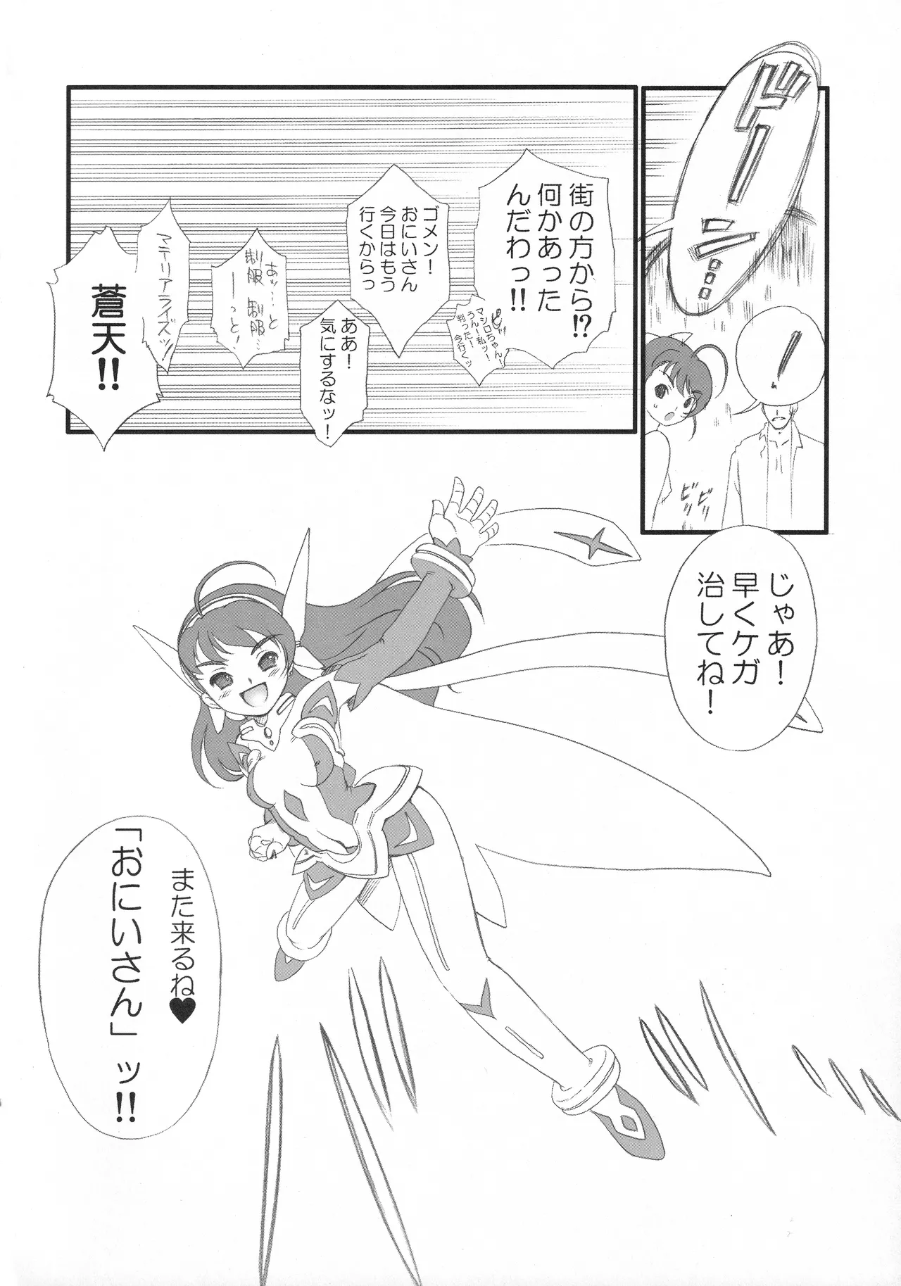 蒼天~ソウテン~ (舞-乙HiME) [無修正] [2006年12月31日] Page.19