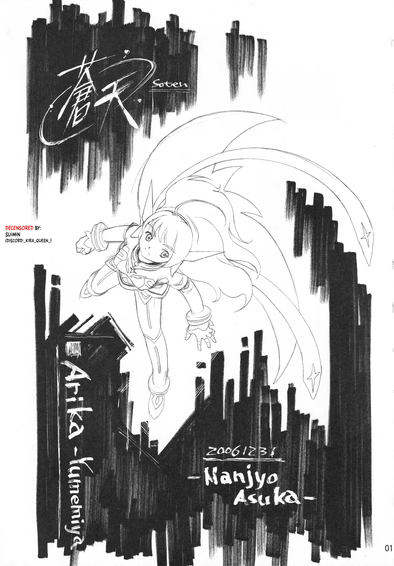 蒼天~ソウテン~ (舞-乙HiME) [無修正] [2006年12月31日] Page.2