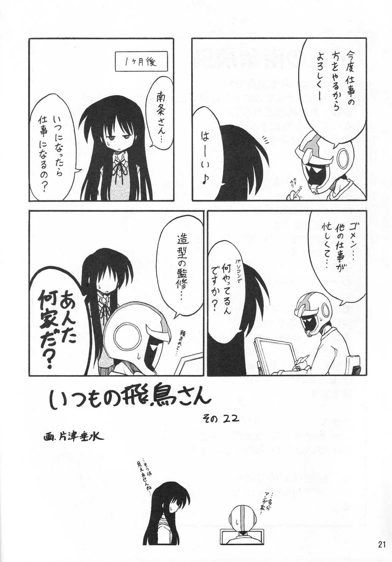 蒼天~ソウテン~ (舞-乙HiME) [無修正] [2006年12月31日] Page.22