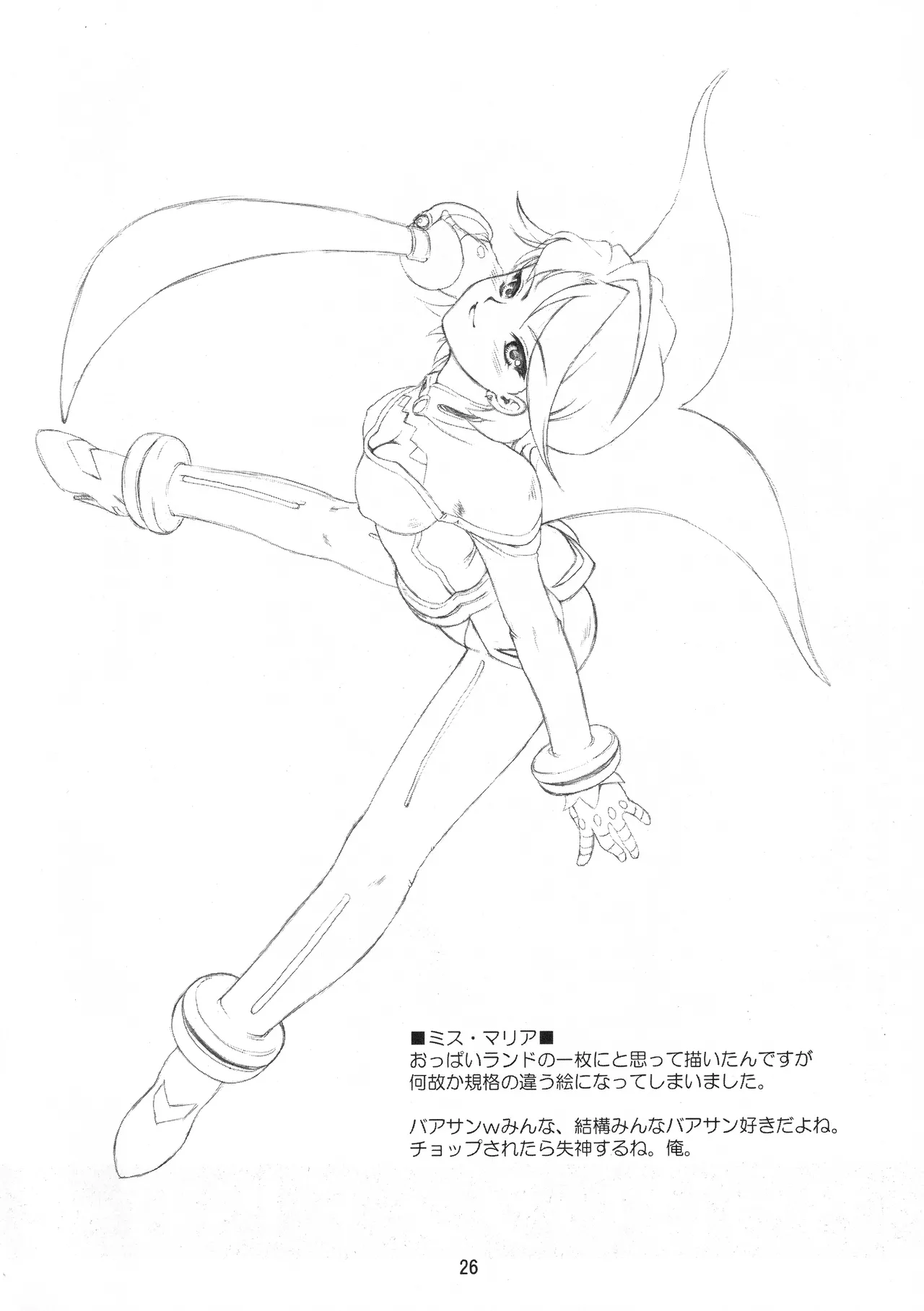 蒼天~ソウテン~ (舞-乙HiME) [無修正] [2006年12月31日] Page.27