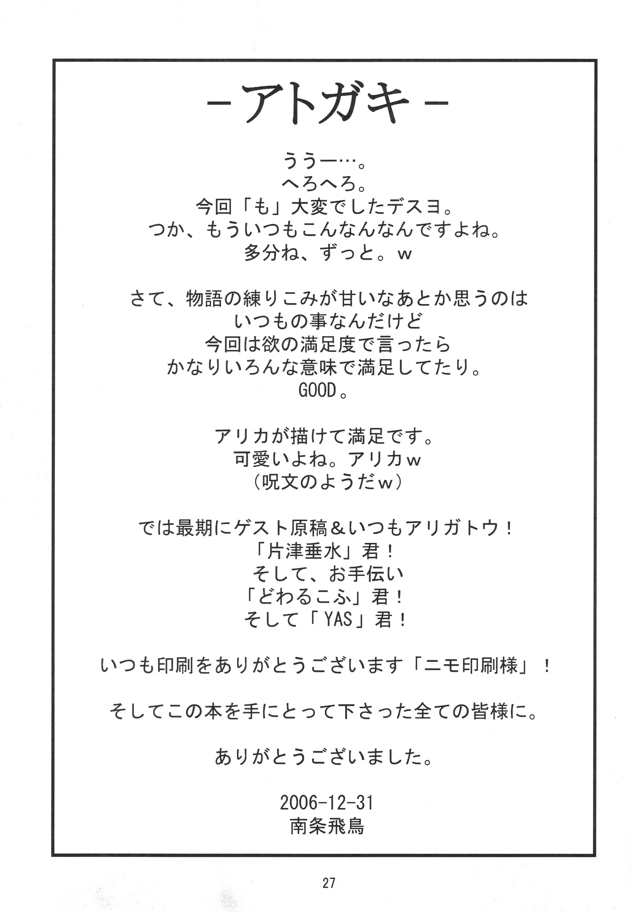 蒼天~ソウテン~ (舞-乙HiME) [無修正] [2006年12月31日] Page.28