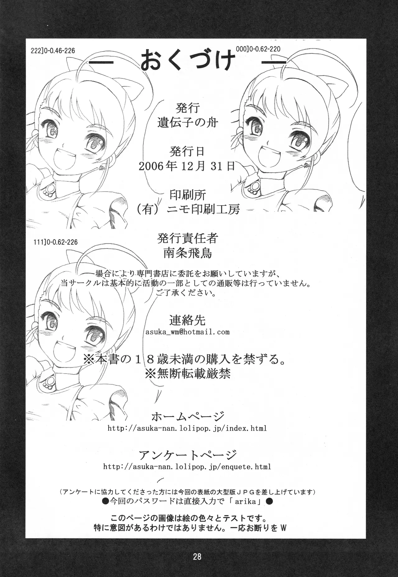 蒼天~ソウテン~ (舞-乙HiME) [無修正] [2006年12月31日] Page.29