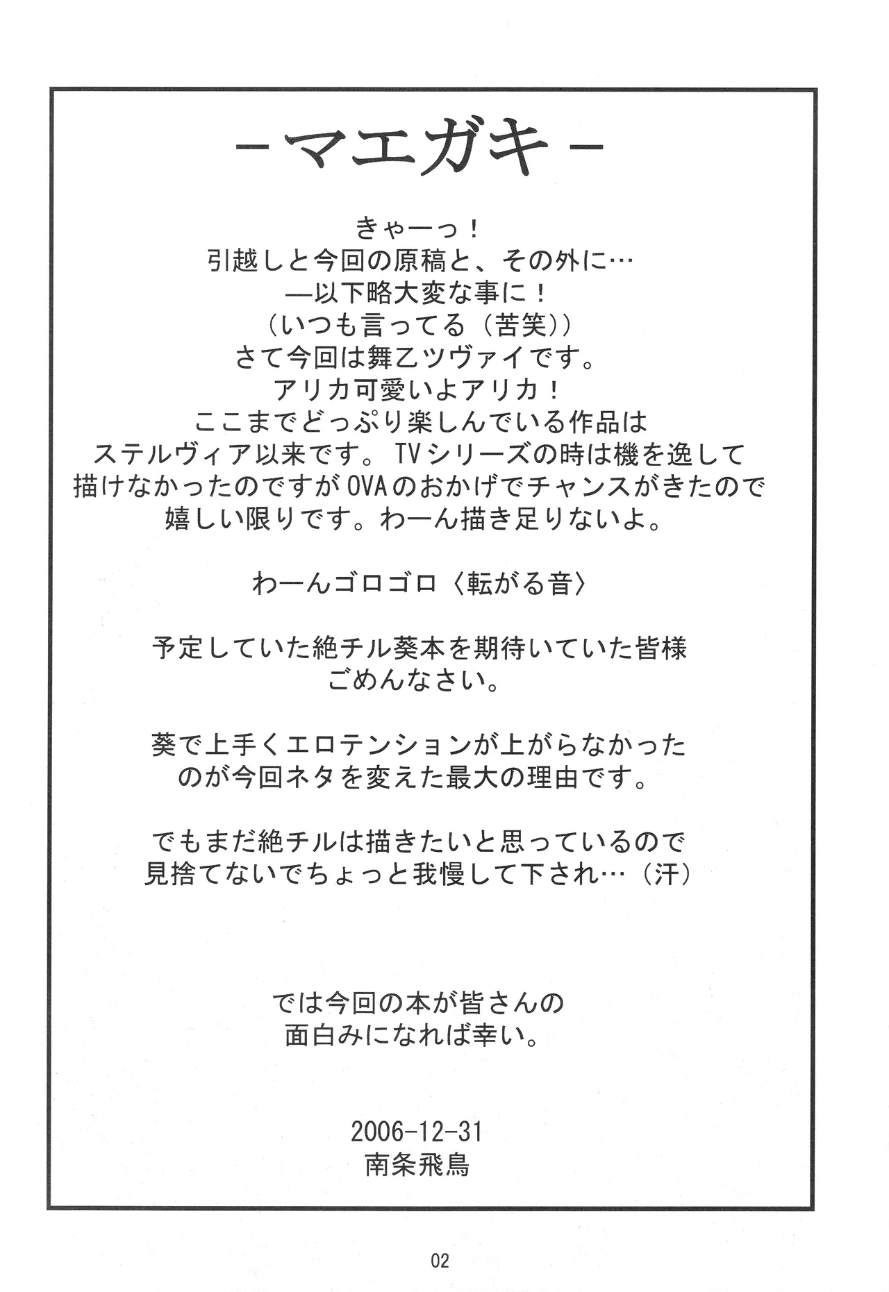 蒼天~ソウテン~ (舞-乙HiME) [無修正] [2006年12月31日] Page.3