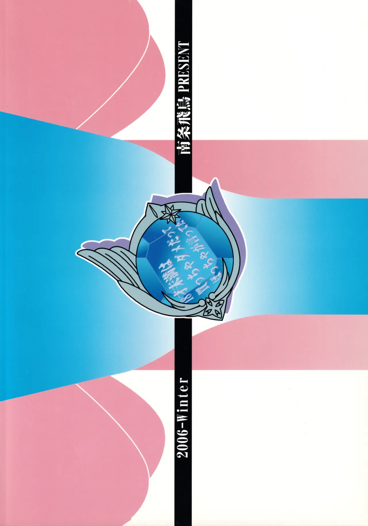 蒼天~ソウテン~ (舞-乙HiME) [無修正] [2006年12月31日] Page.30