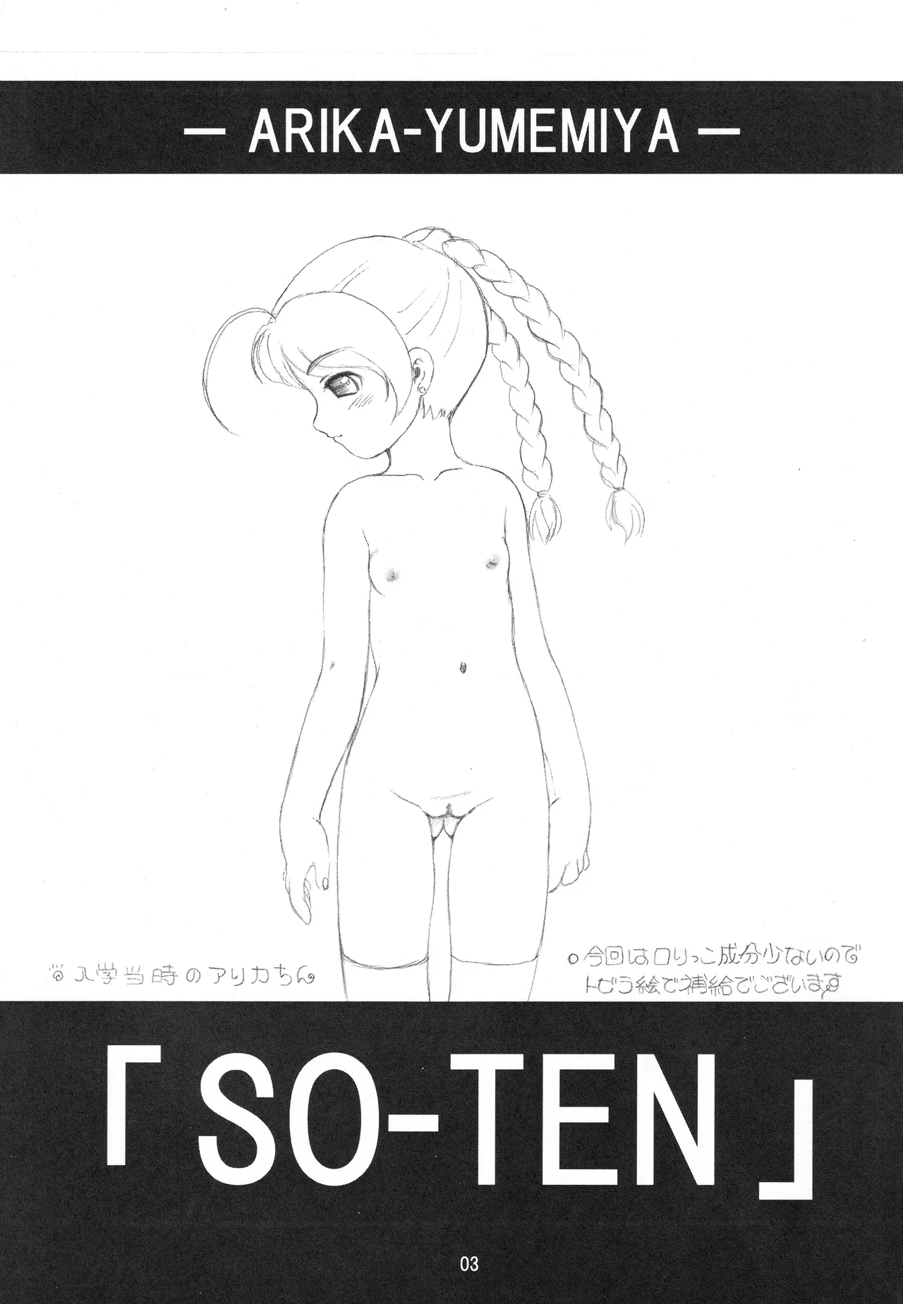 蒼天~ソウテン~ (舞-乙HiME) [無修正] [2006年12月31日] Page.4