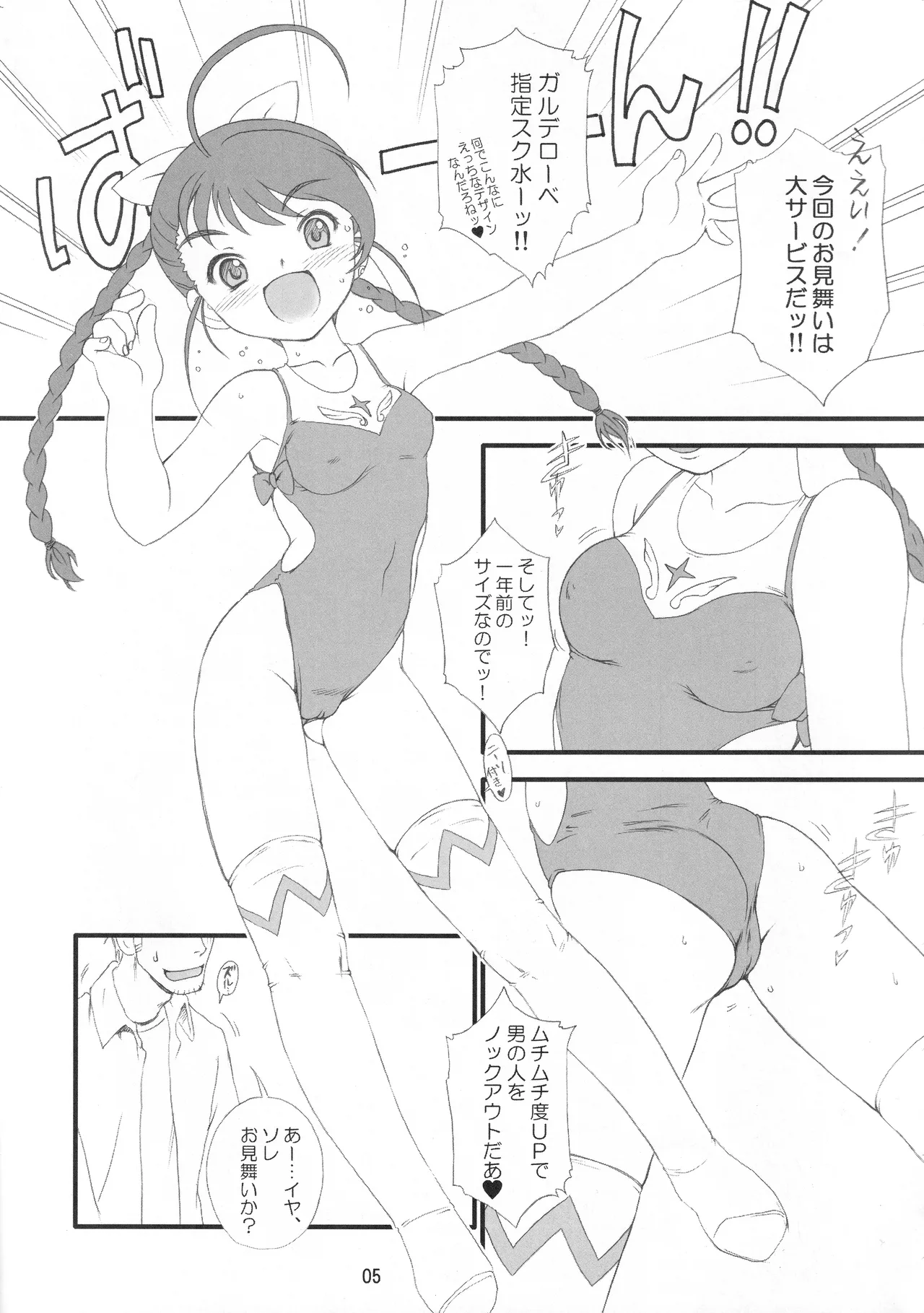 蒼天~ソウテン~ (舞-乙HiME) [無修正] [2006年12月31日] Page.6