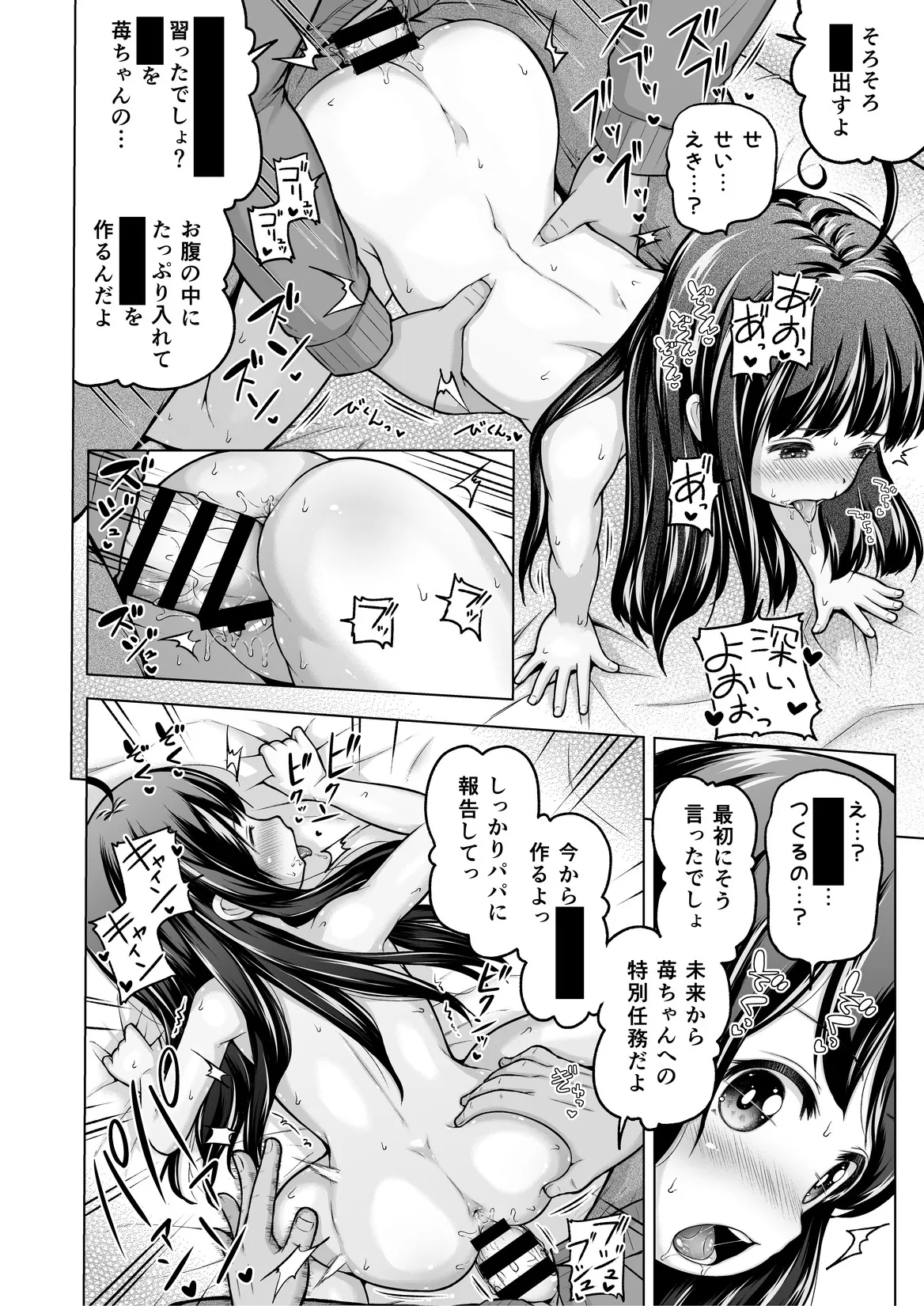 時をかけるロリコン [進行中] Page.103