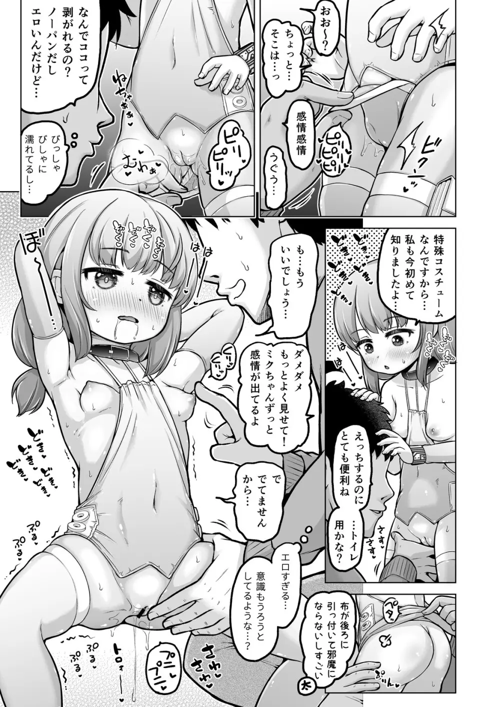 時をかけるロリコン [進行中] Page.124