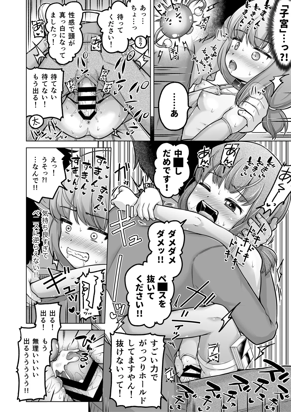 時をかけるロリコン [進行中] Page.141