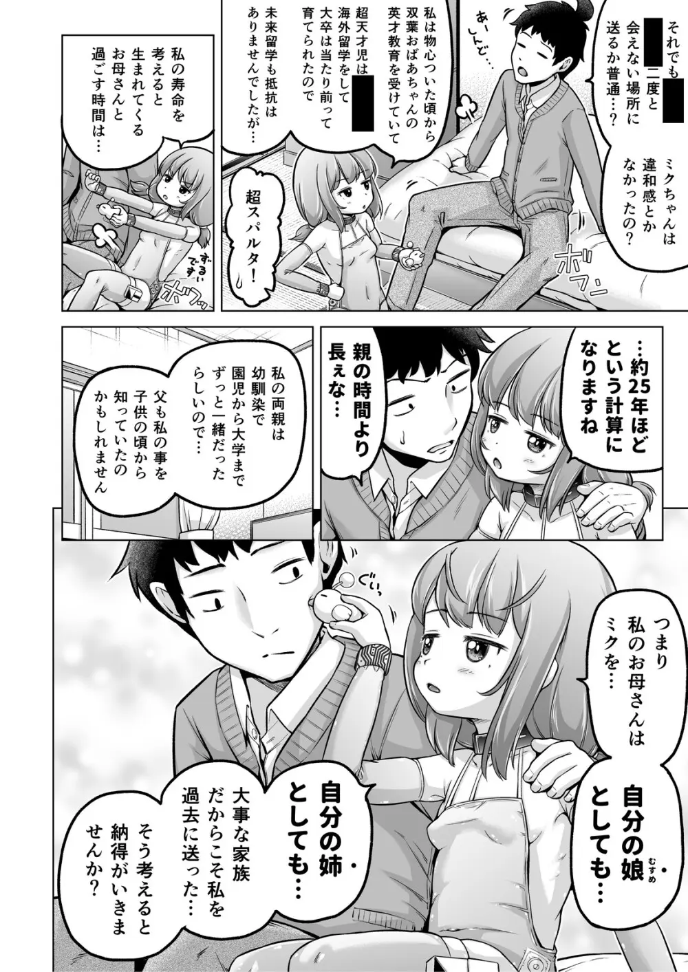 時をかけるロリコン [進行中] Page.153