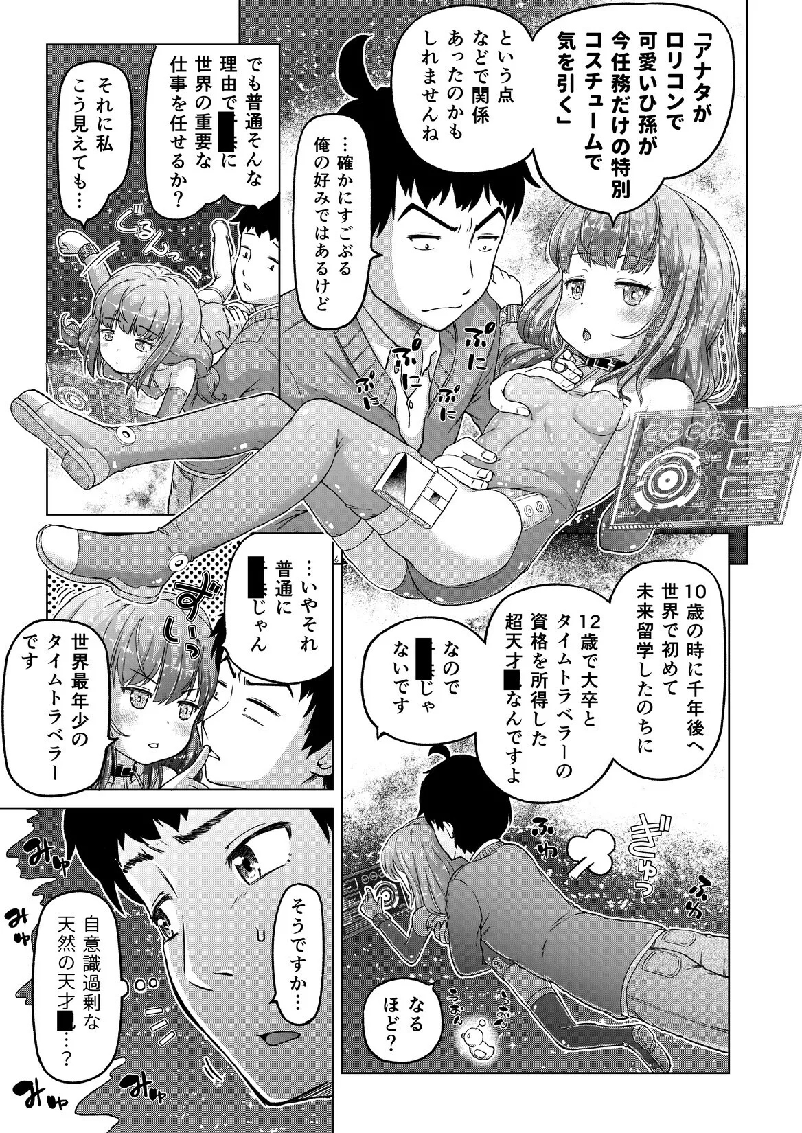 時をかけるロリコン [進行中] Page.16