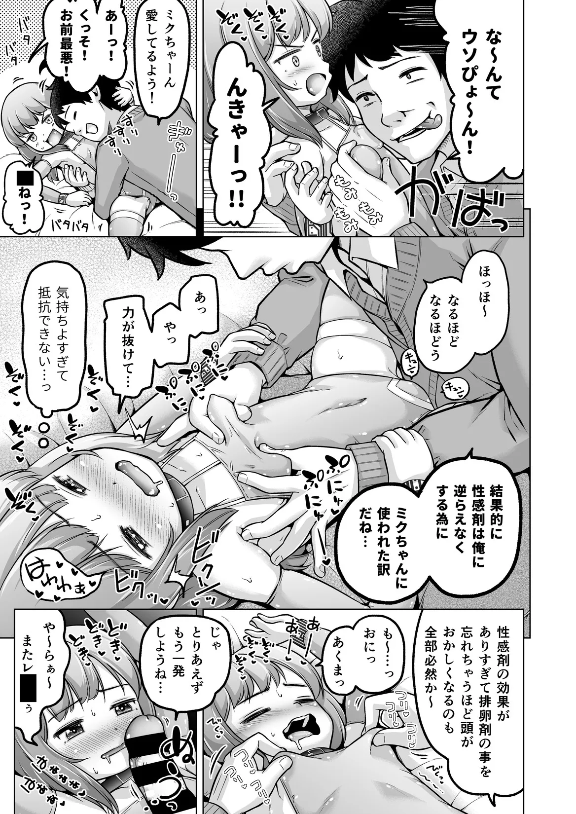 時をかけるロリコン [進行中] Page.160