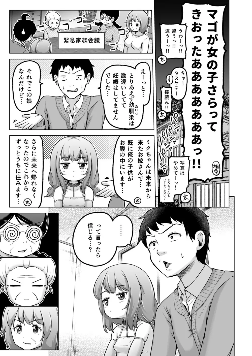 時をかけるロリコン [進行中] Page.162