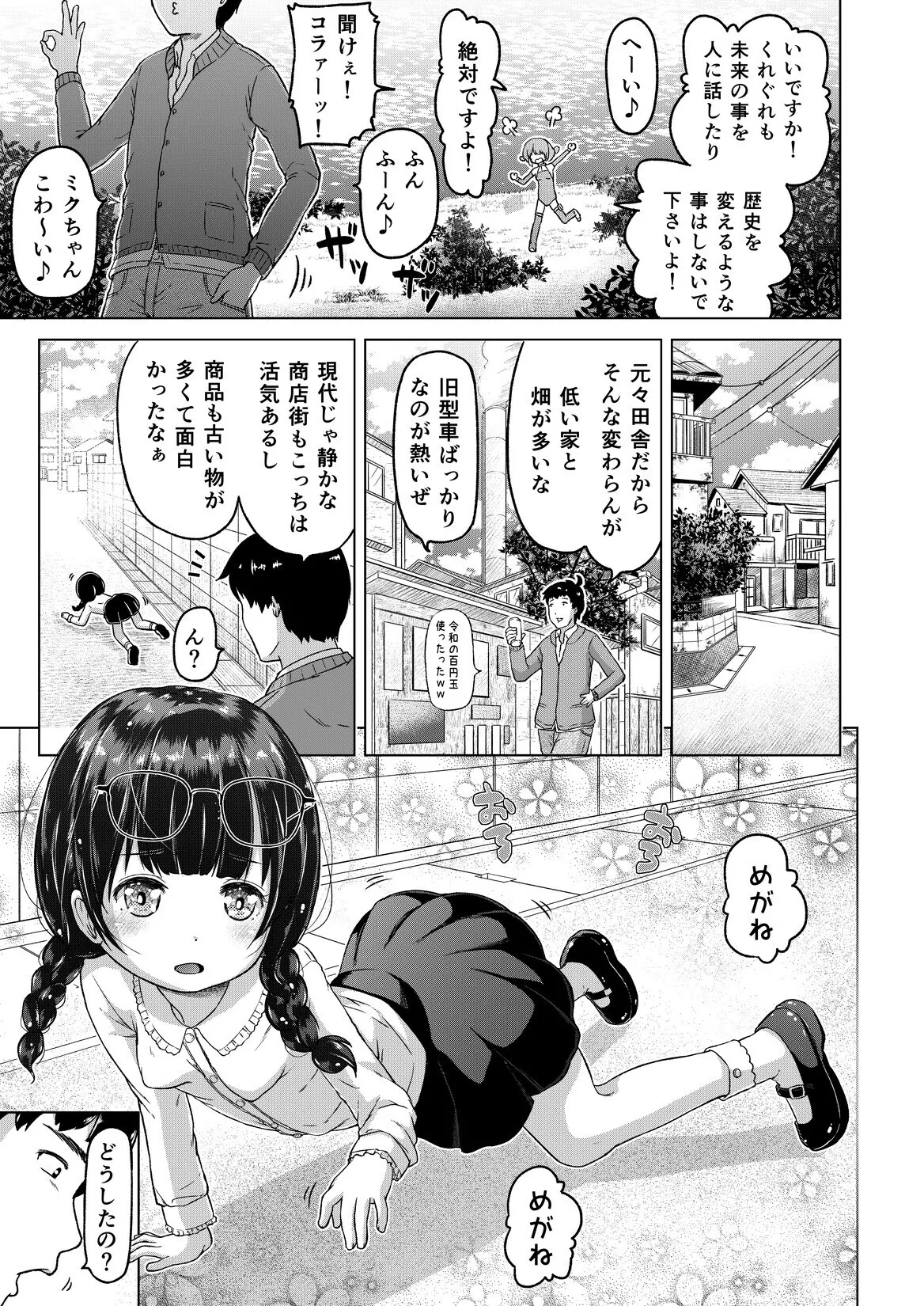 時をかけるロリコン [進行中] Page.18