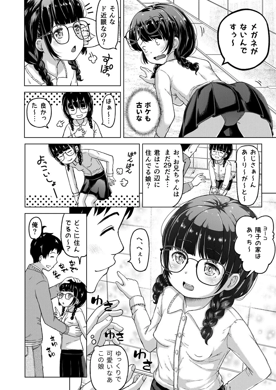 時をかけるロリコン [進行中] Page.19