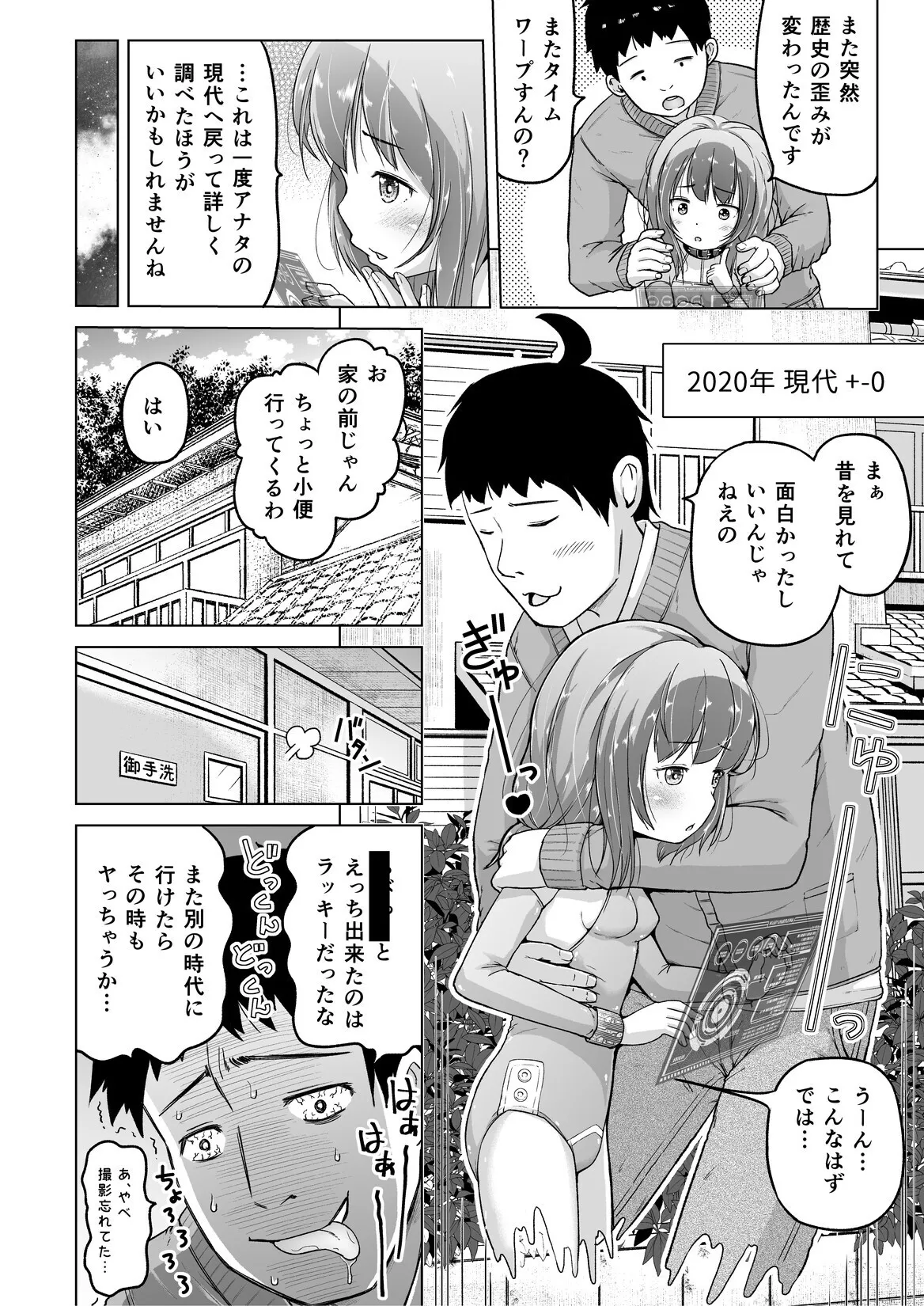時をかけるロリコン [進行中] Page.45