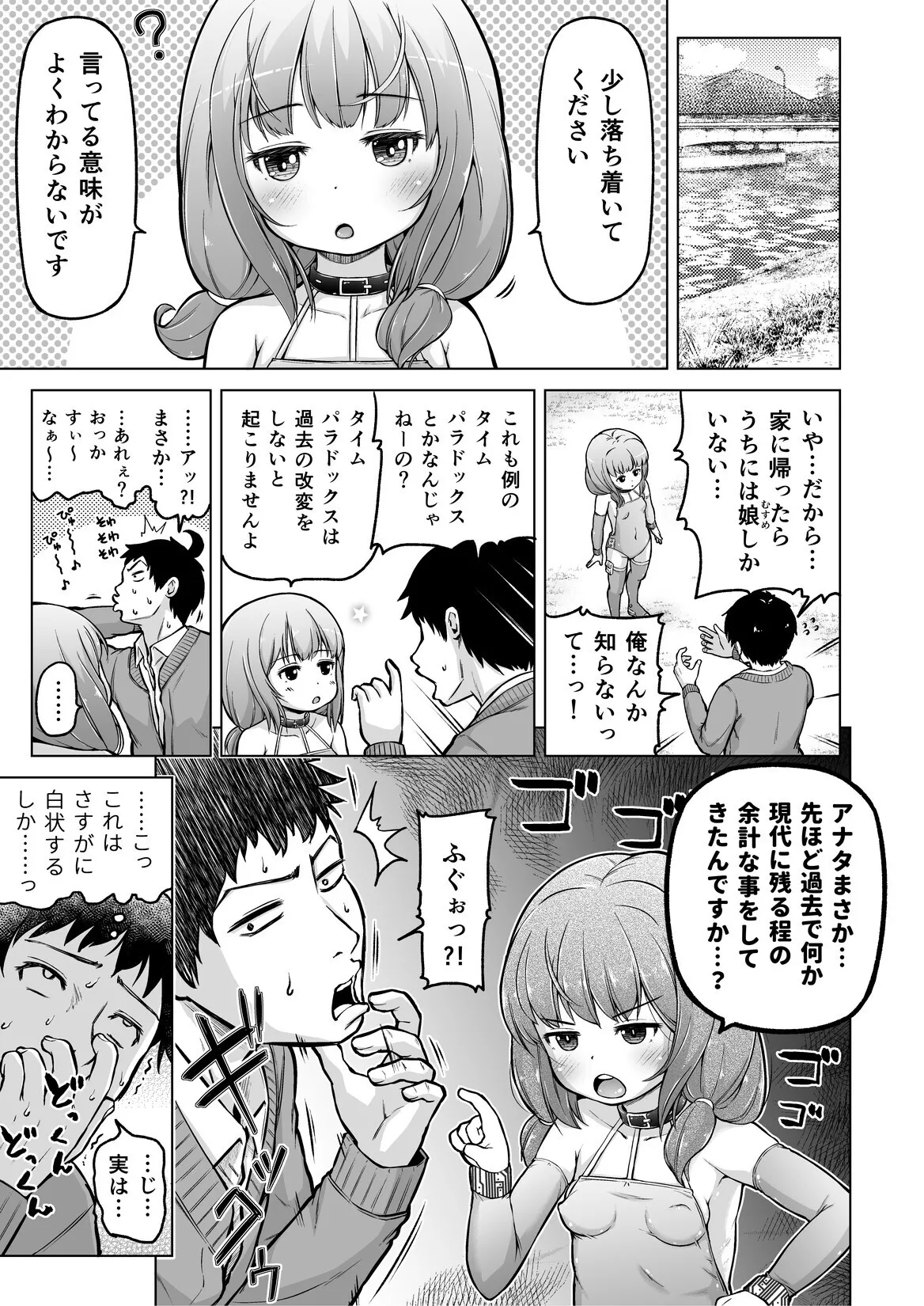 時をかけるロリコン [進行中] Page.50