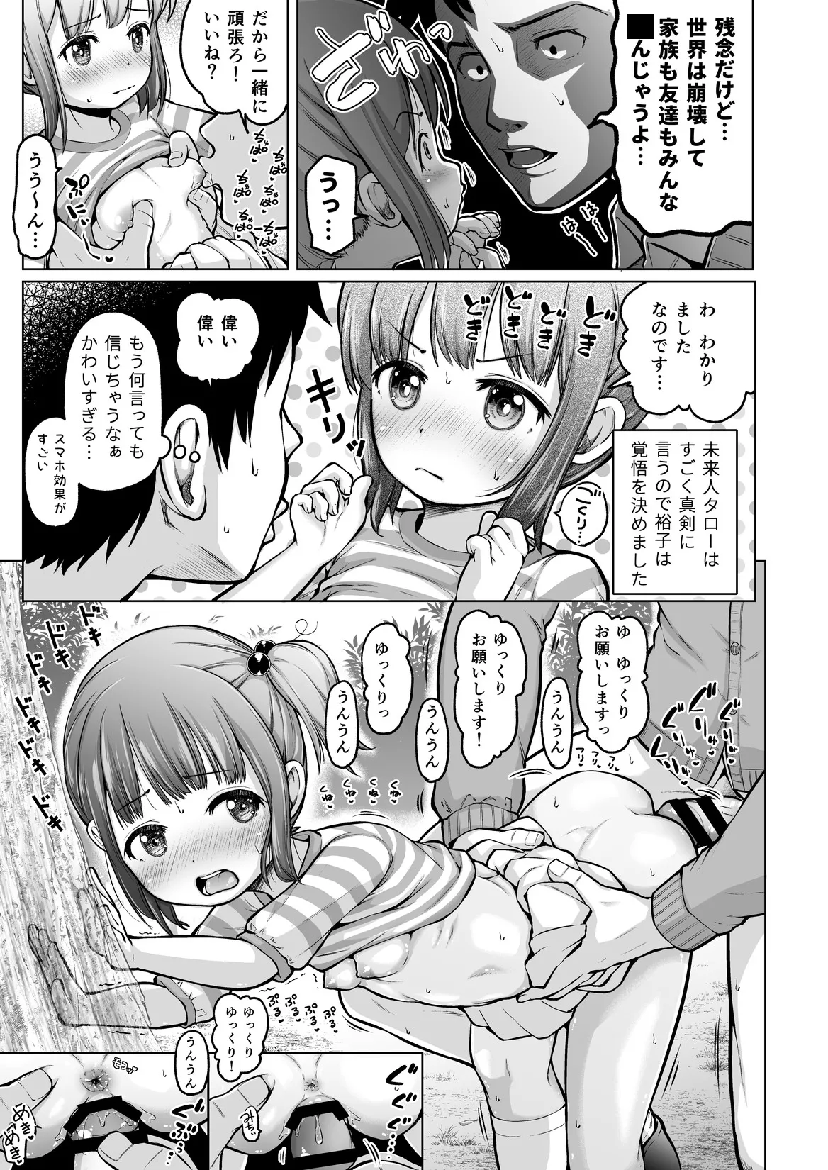時をかけるロリコン [進行中] Page.68