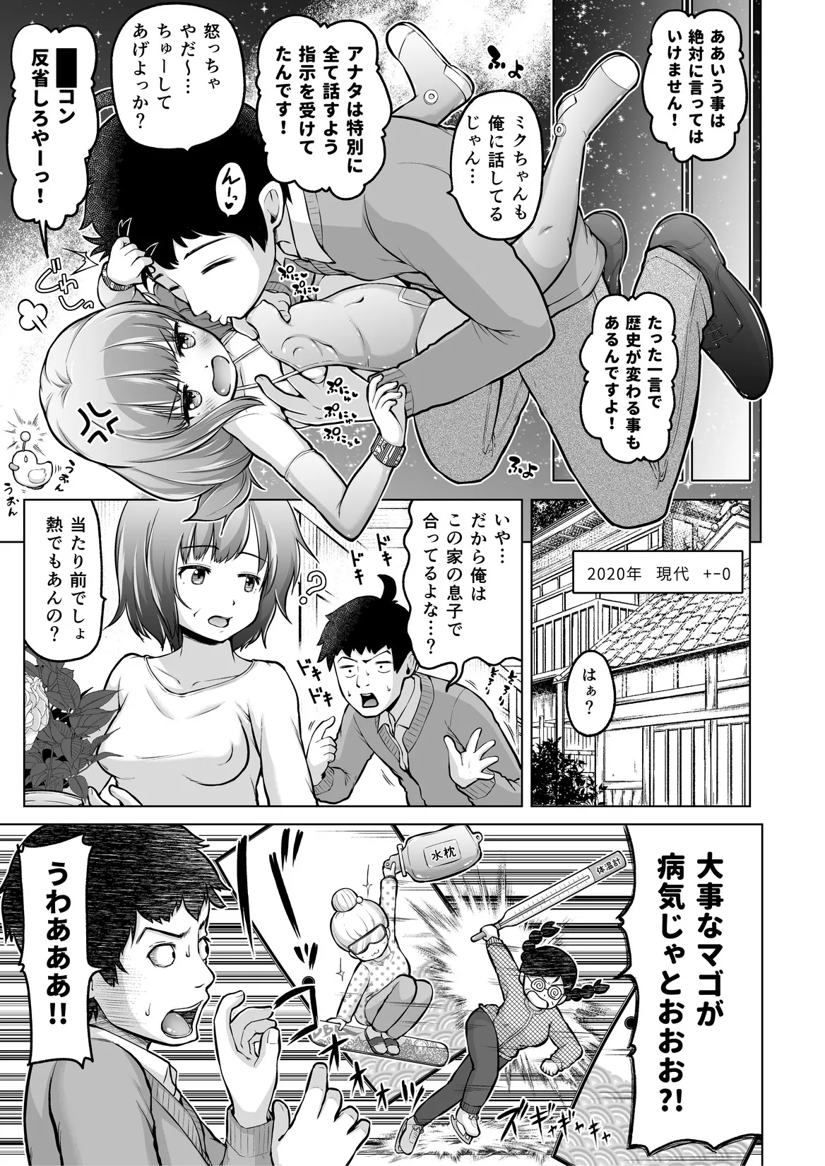 時をかけるロリコン [進行中] Page.76