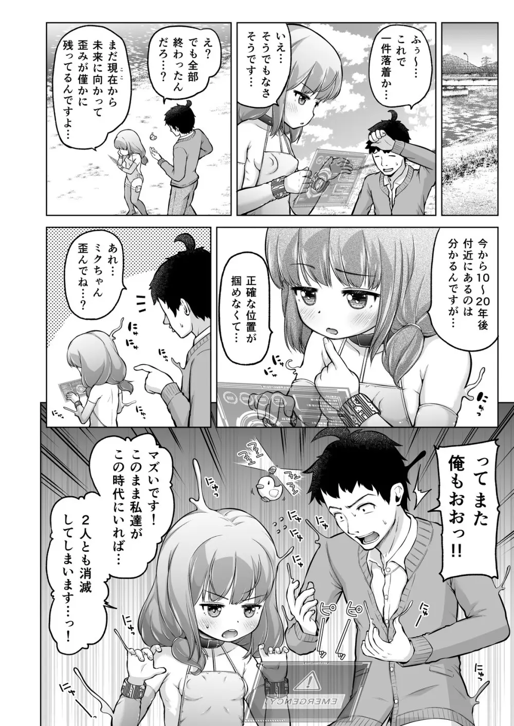 時をかけるロリコン [進行中] Page.77