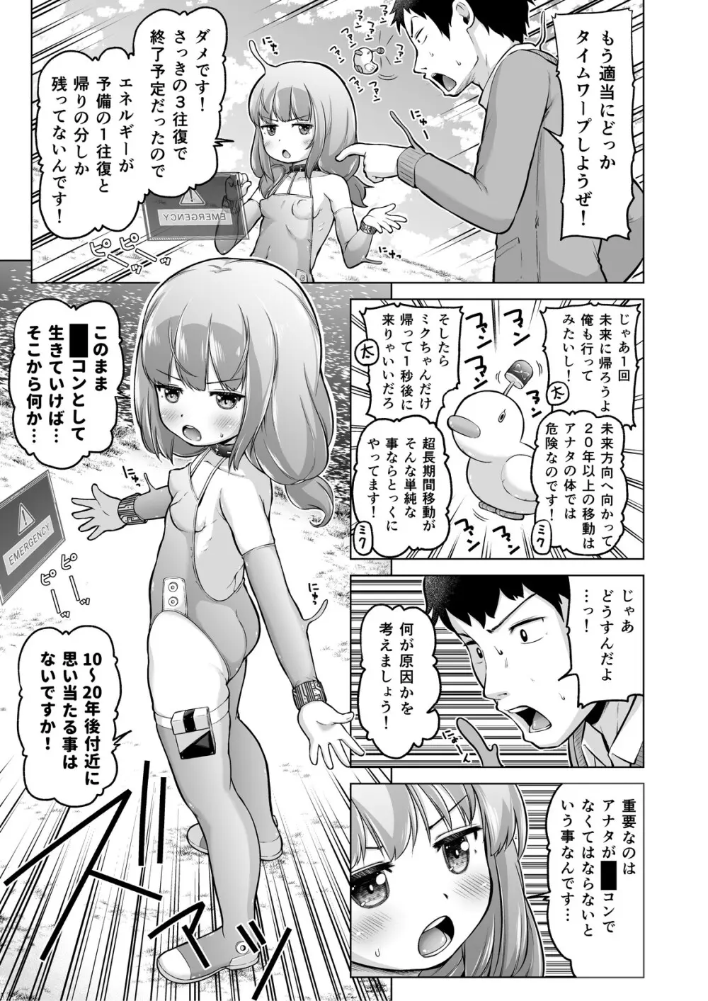 時をかけるロリコン [進行中] Page.78