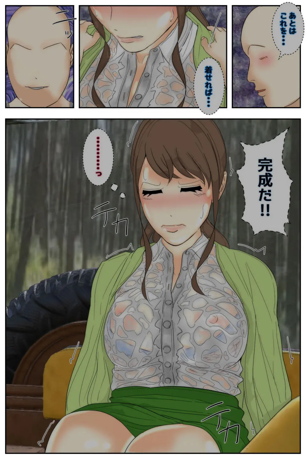 My Mom Was Taken Advantage of by My Classmates Page.117