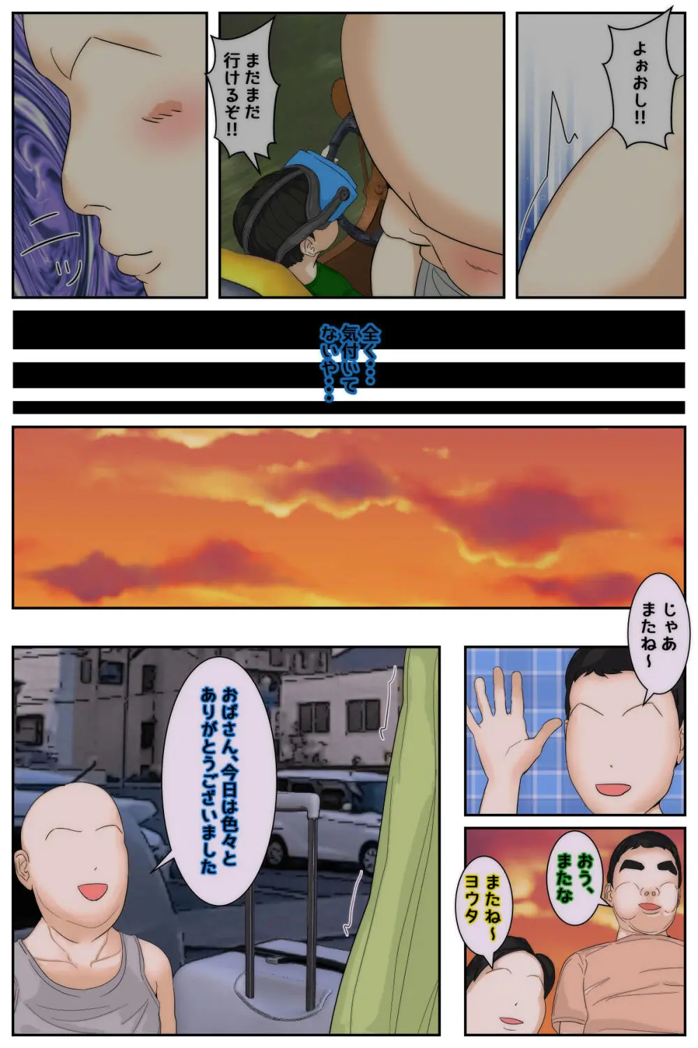 My Mom Was Taken Advantage of by My Classmates Page.118