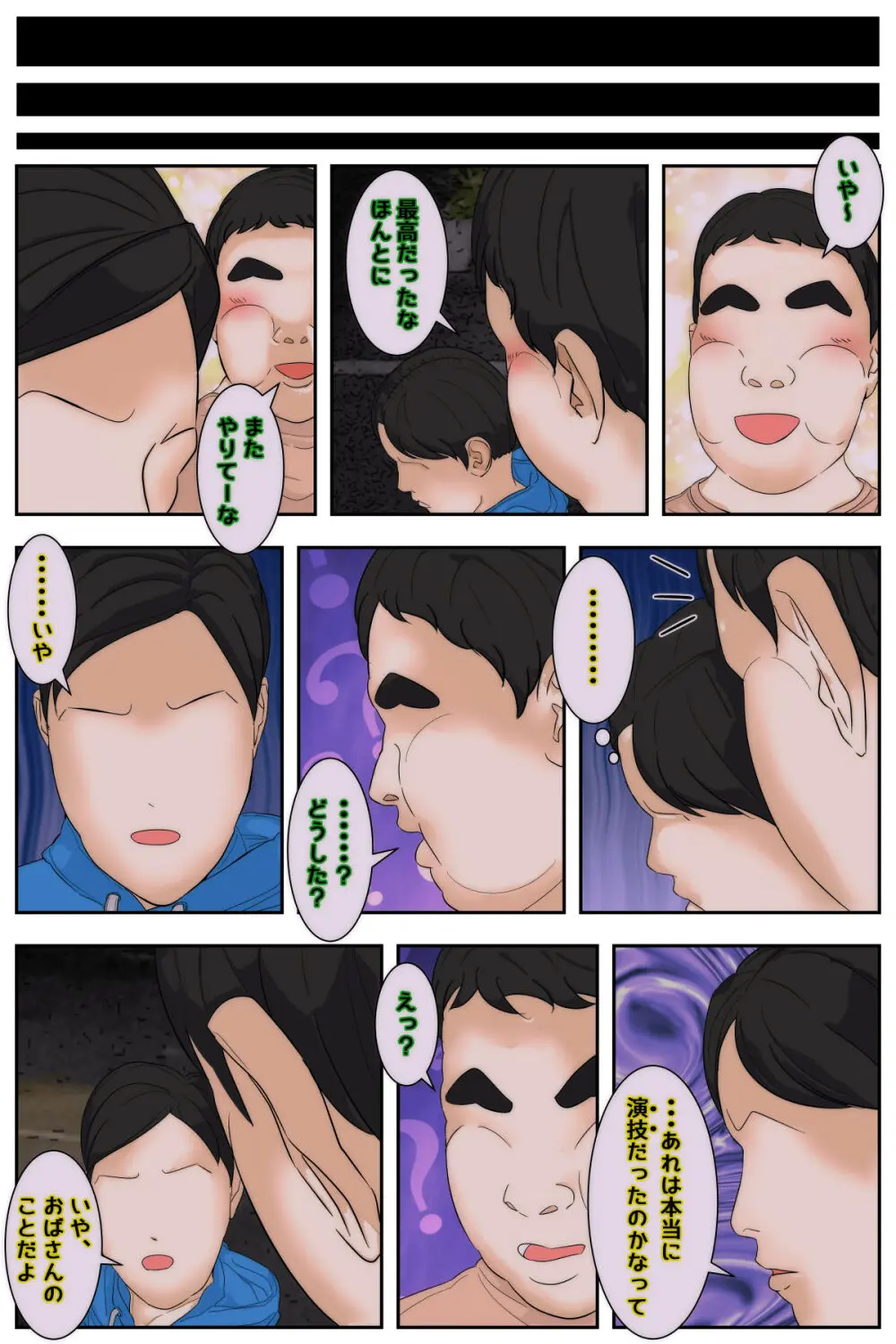 My Mom Was Taken Advantage of by My Classmates Page.121