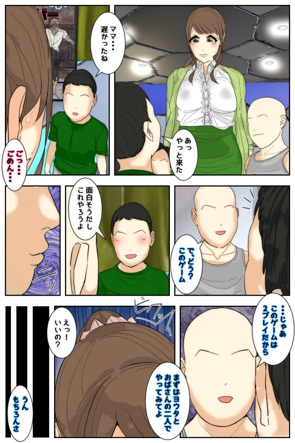 My Mom Was Taken Advantage of by My Classmates Page.7