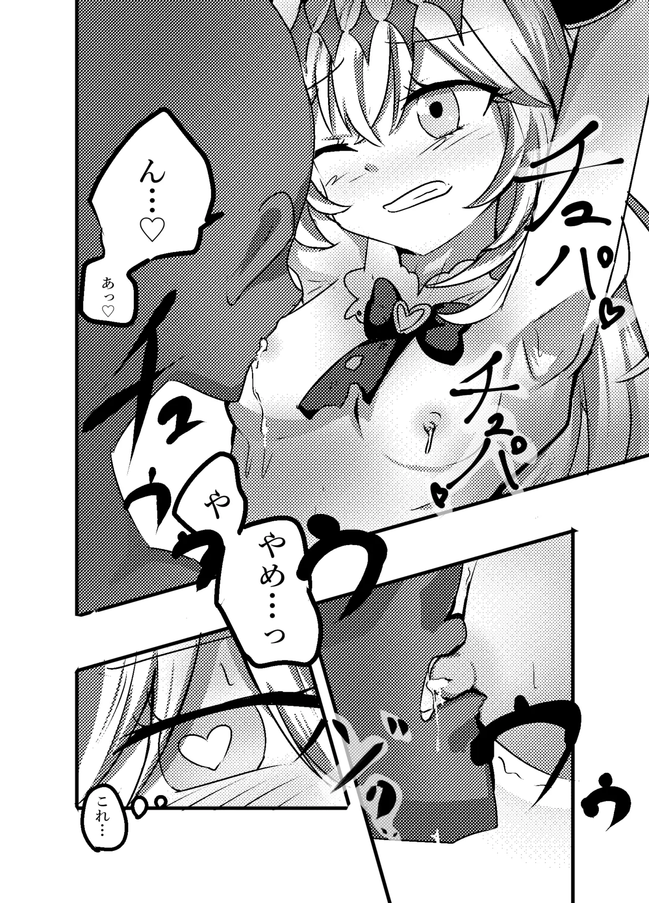 アルカナシャドウ、捕まえた。2 〜搾乳肉便器〜 Page.12