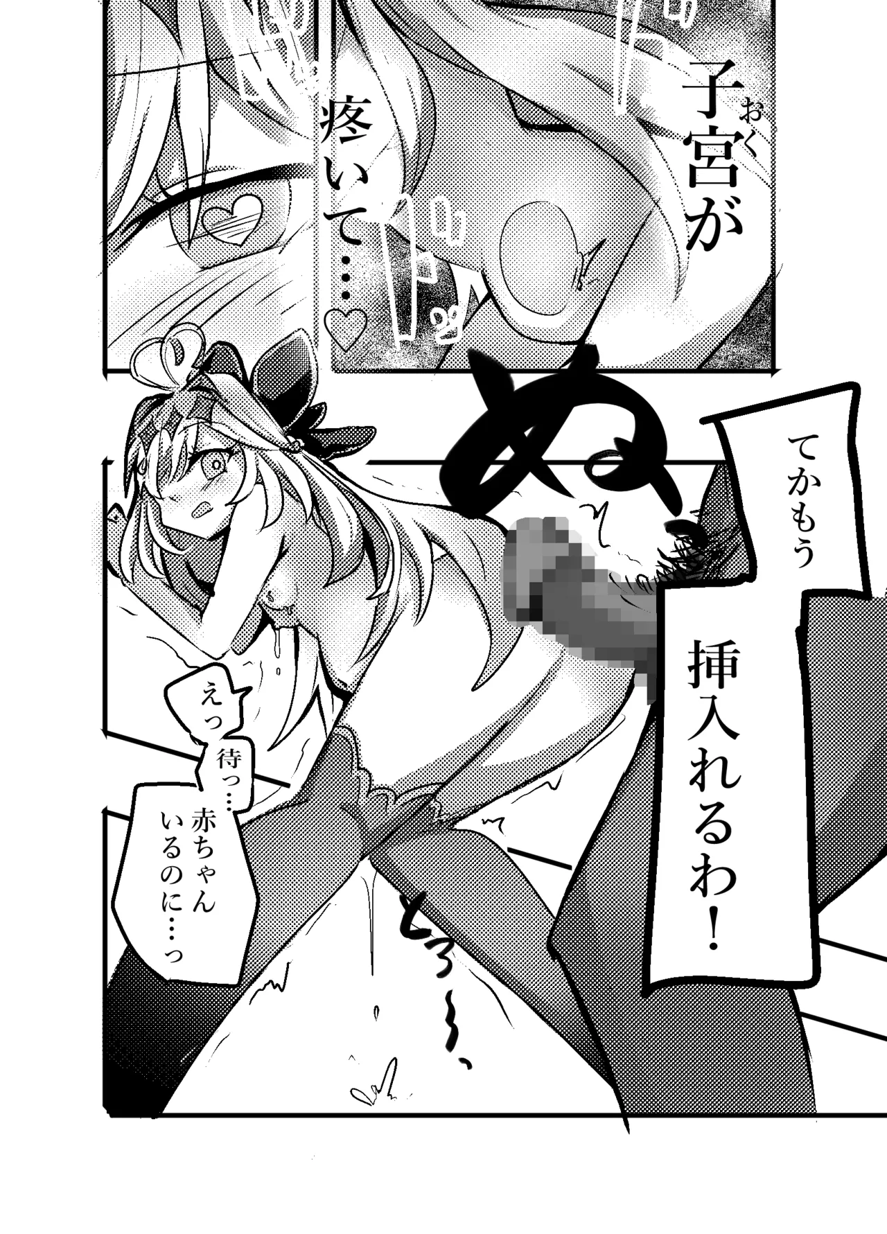 アルカナシャドウ、捕まえた。2 〜搾乳肉便器〜 Page.16