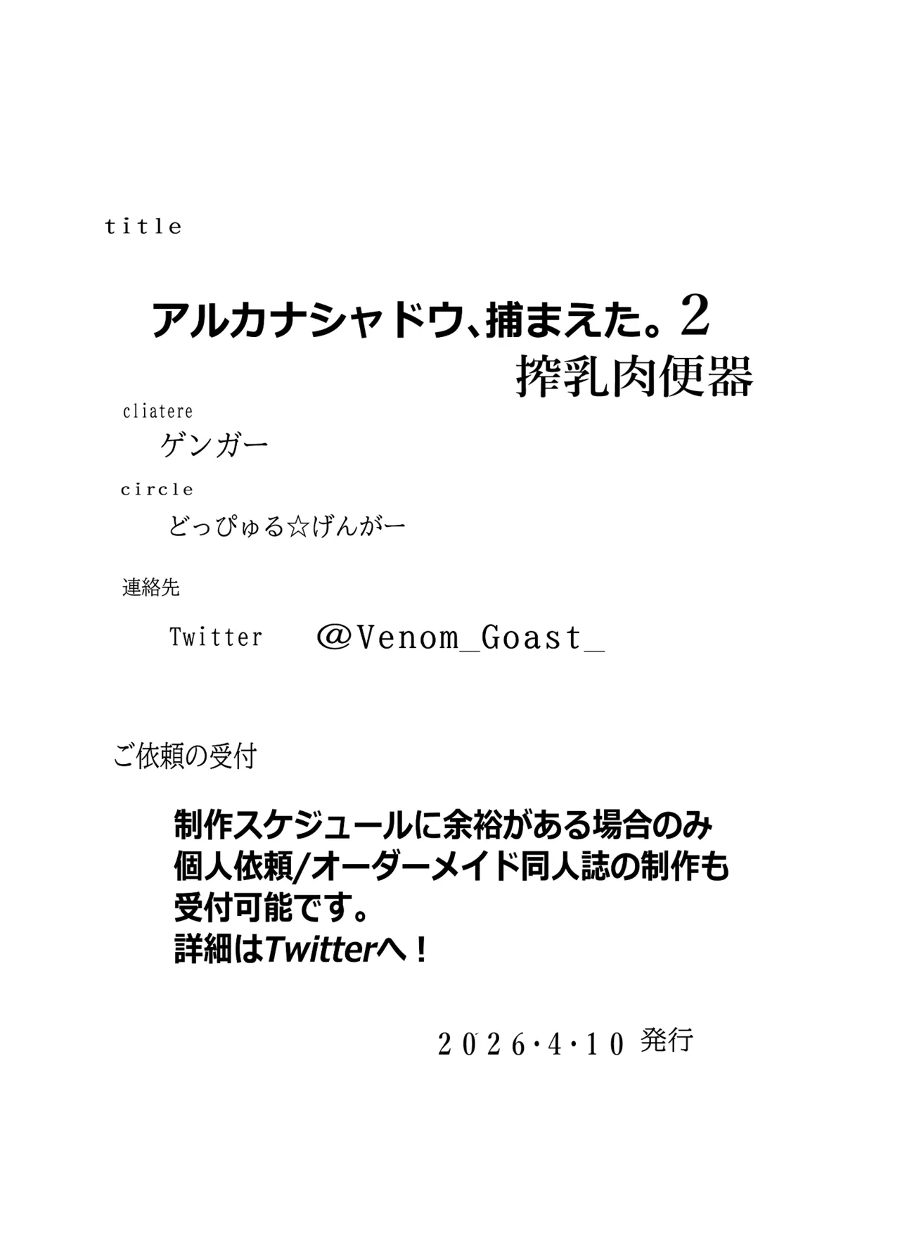 アルカナシャドウ、捕まえた。2 〜搾乳肉便器〜 Page.24